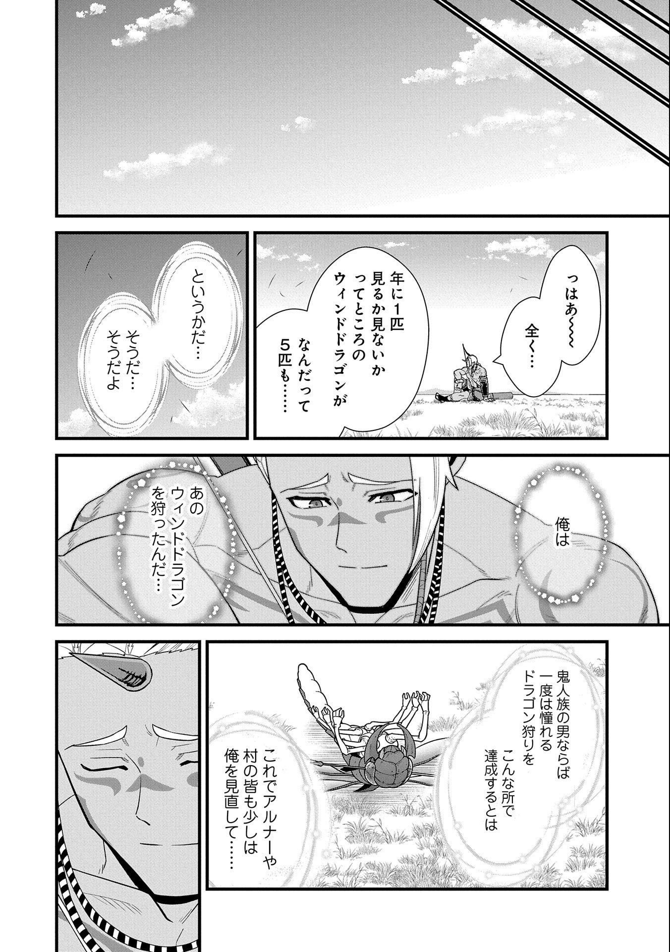 領民0人スタートの辺境領主様 - 第29話 - Page 14