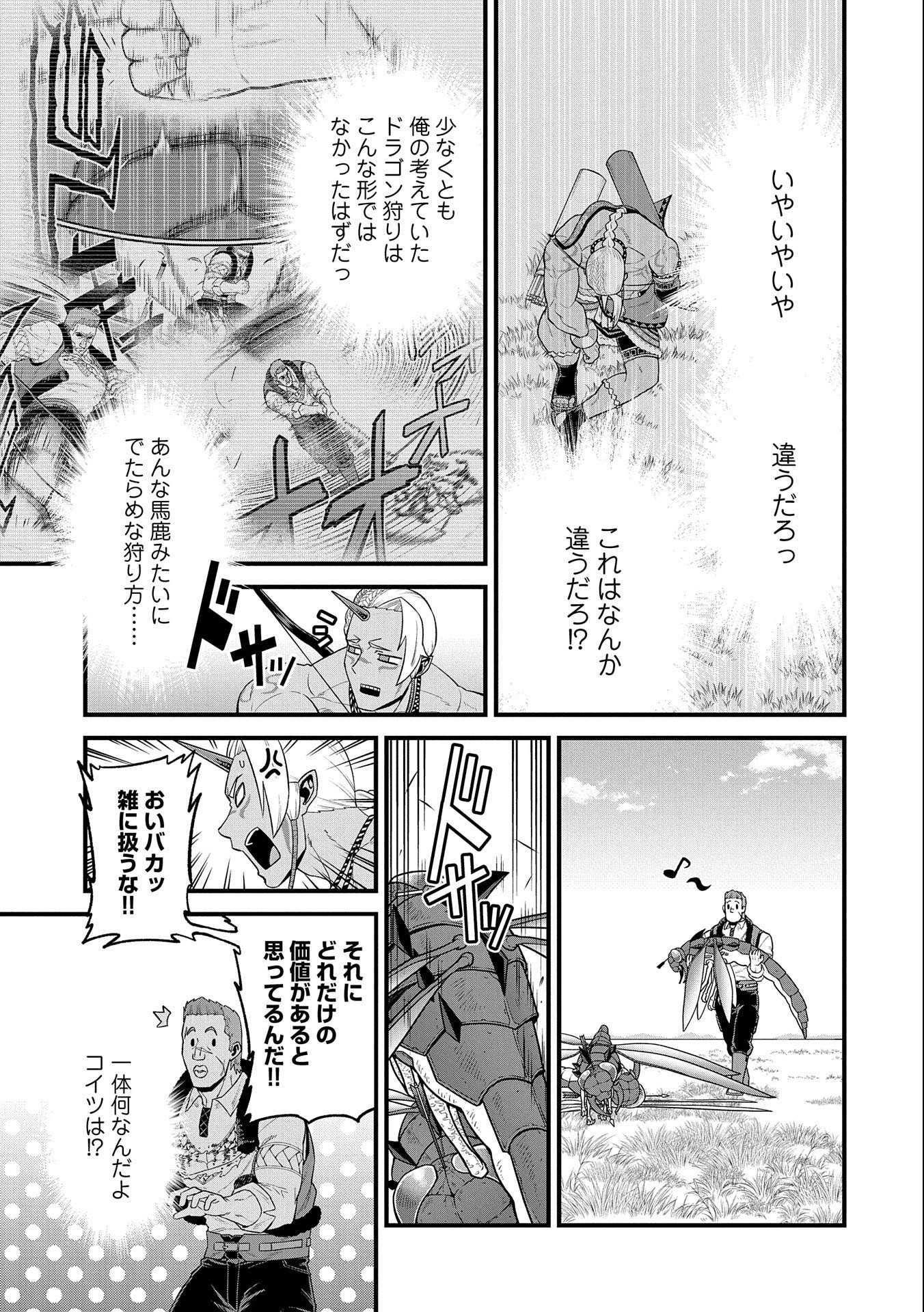 領民0人スタートの辺境領主様 - 第29話 - Page 15