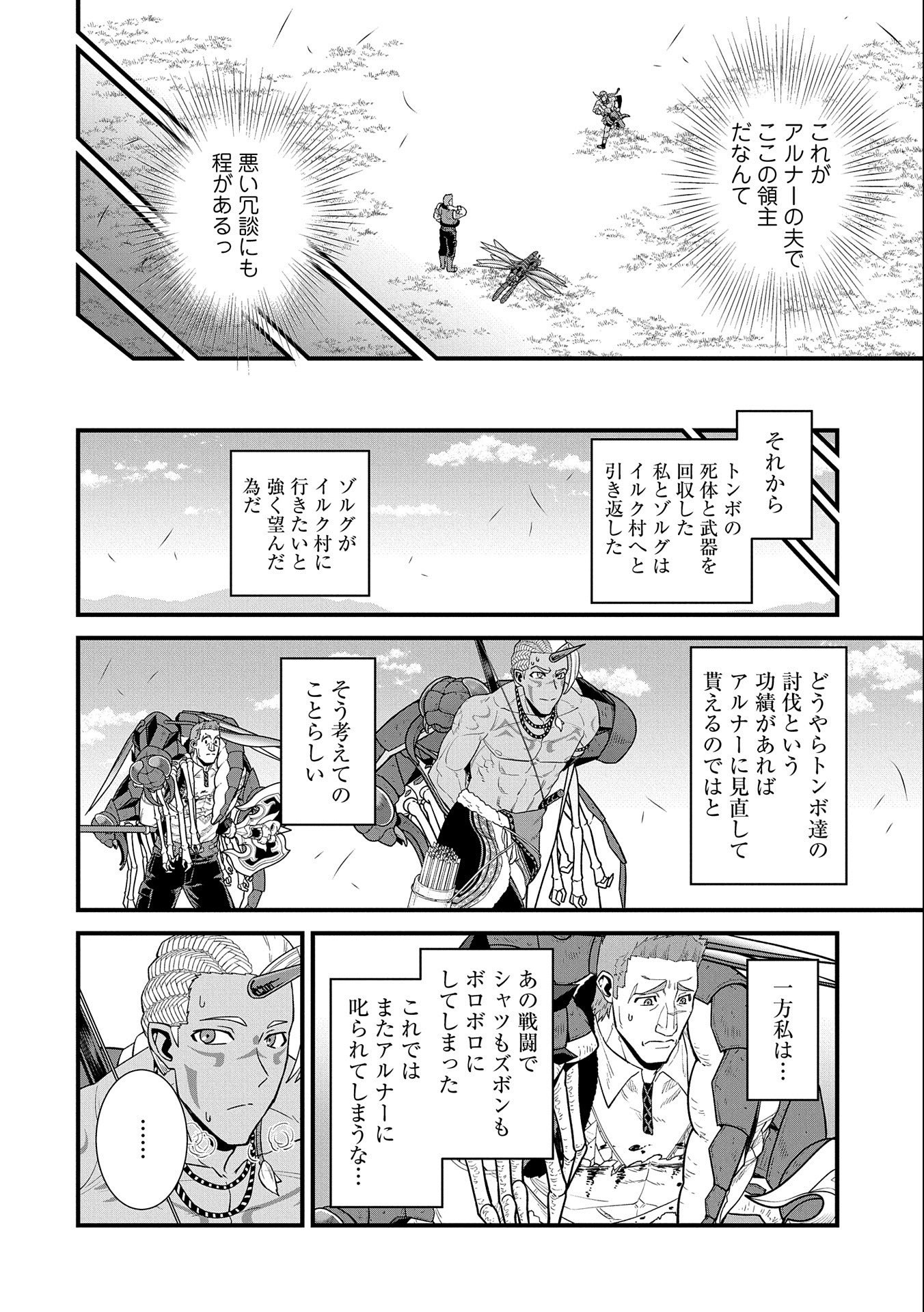 領民0人スタートの辺境領主様 - 第29話 - Page 16