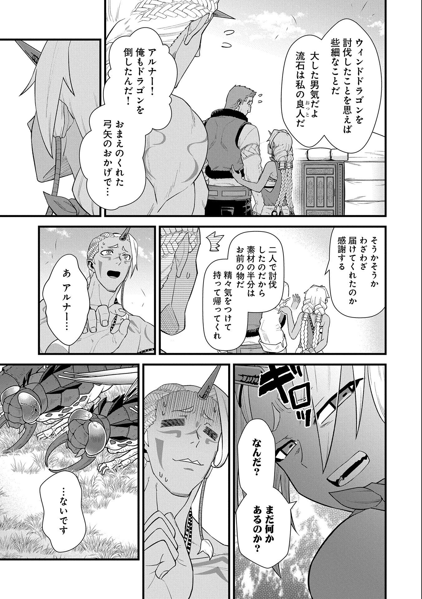 領民0人スタートの辺境領主様 - 第29話 - Page 19