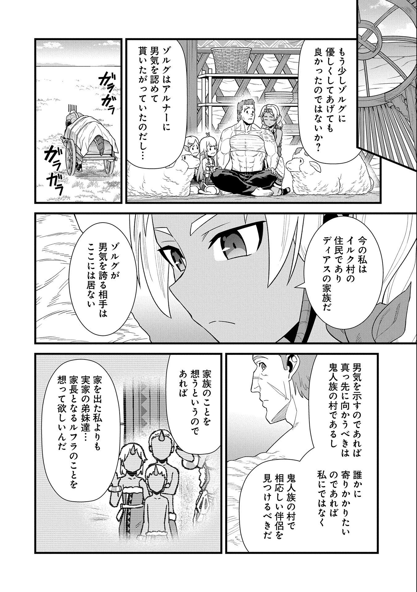 領民0人スタートの辺境領主様 - 第29話 - Page 20