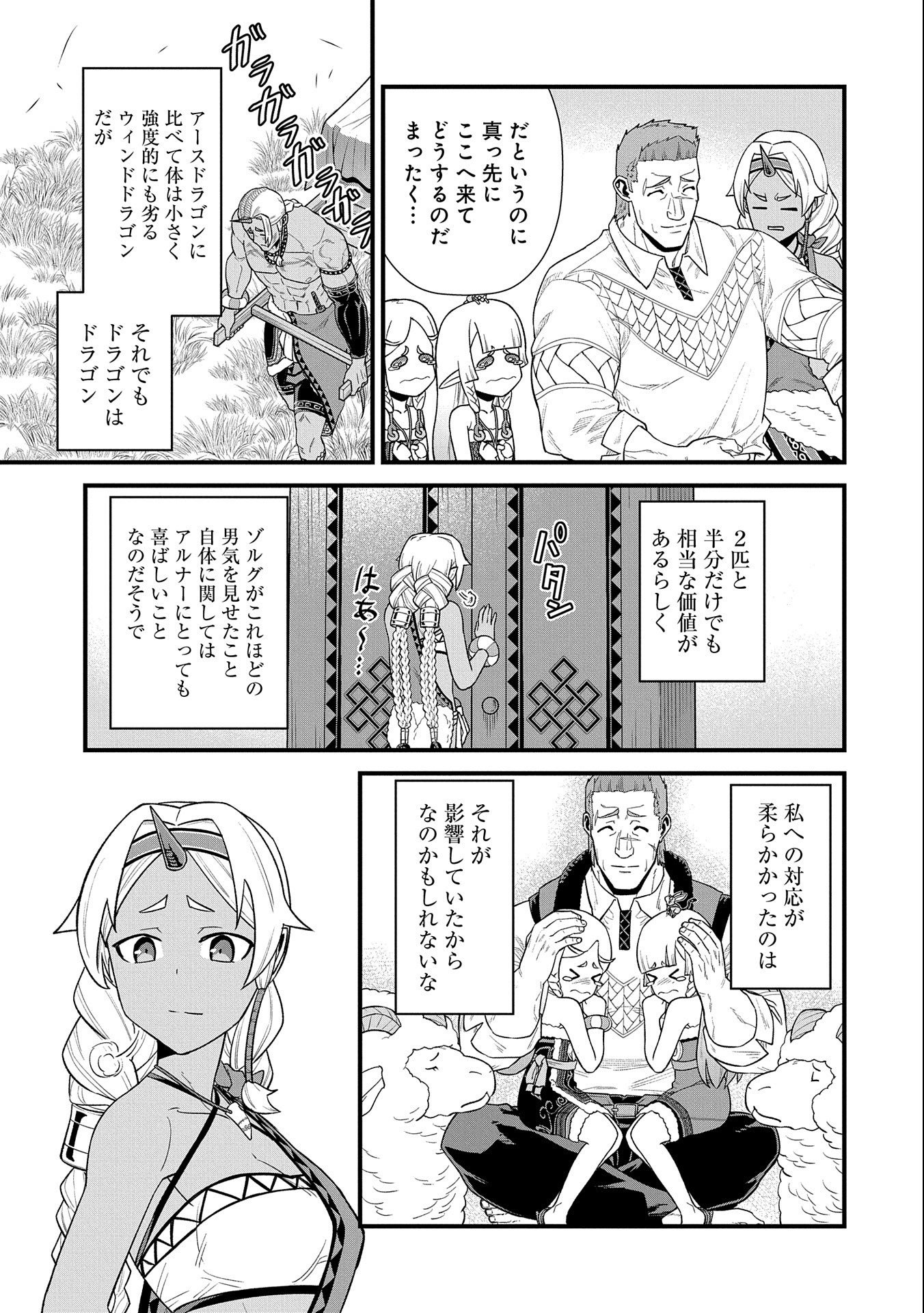 領民0人スタートの辺境領主様 - 第29話 - Page 21