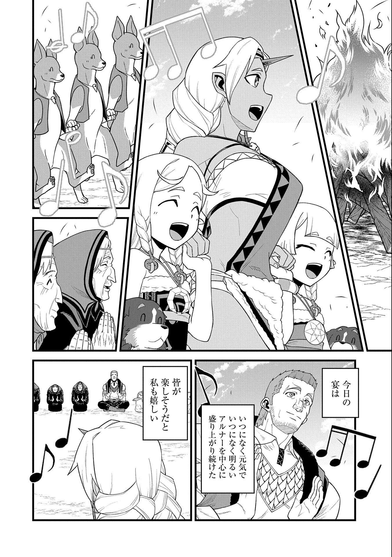 領民0人スタートの辺境領主様 - 第29話 - Page 24