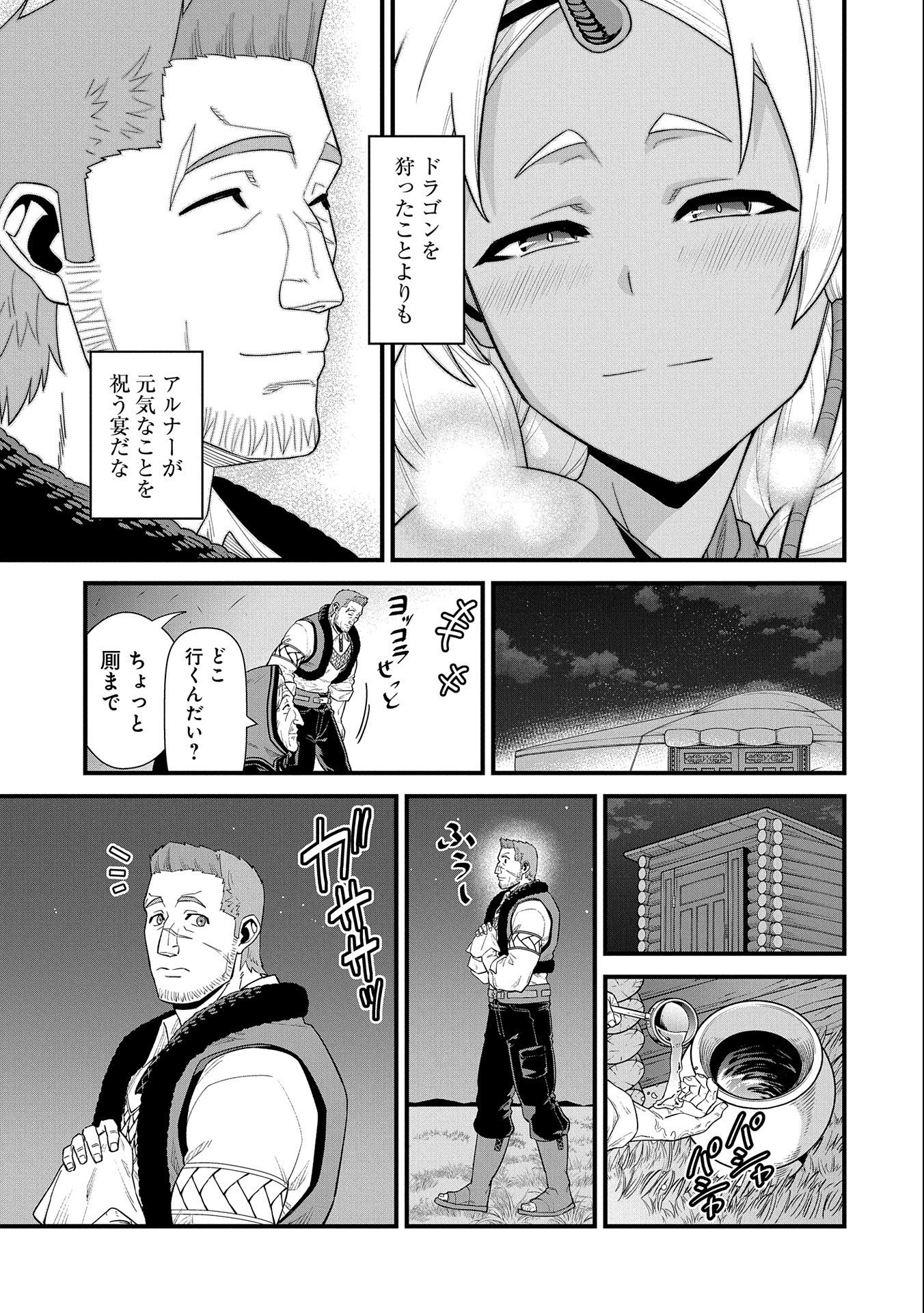 領民0人スタートの辺境領主様 - 第29話 - Page 25