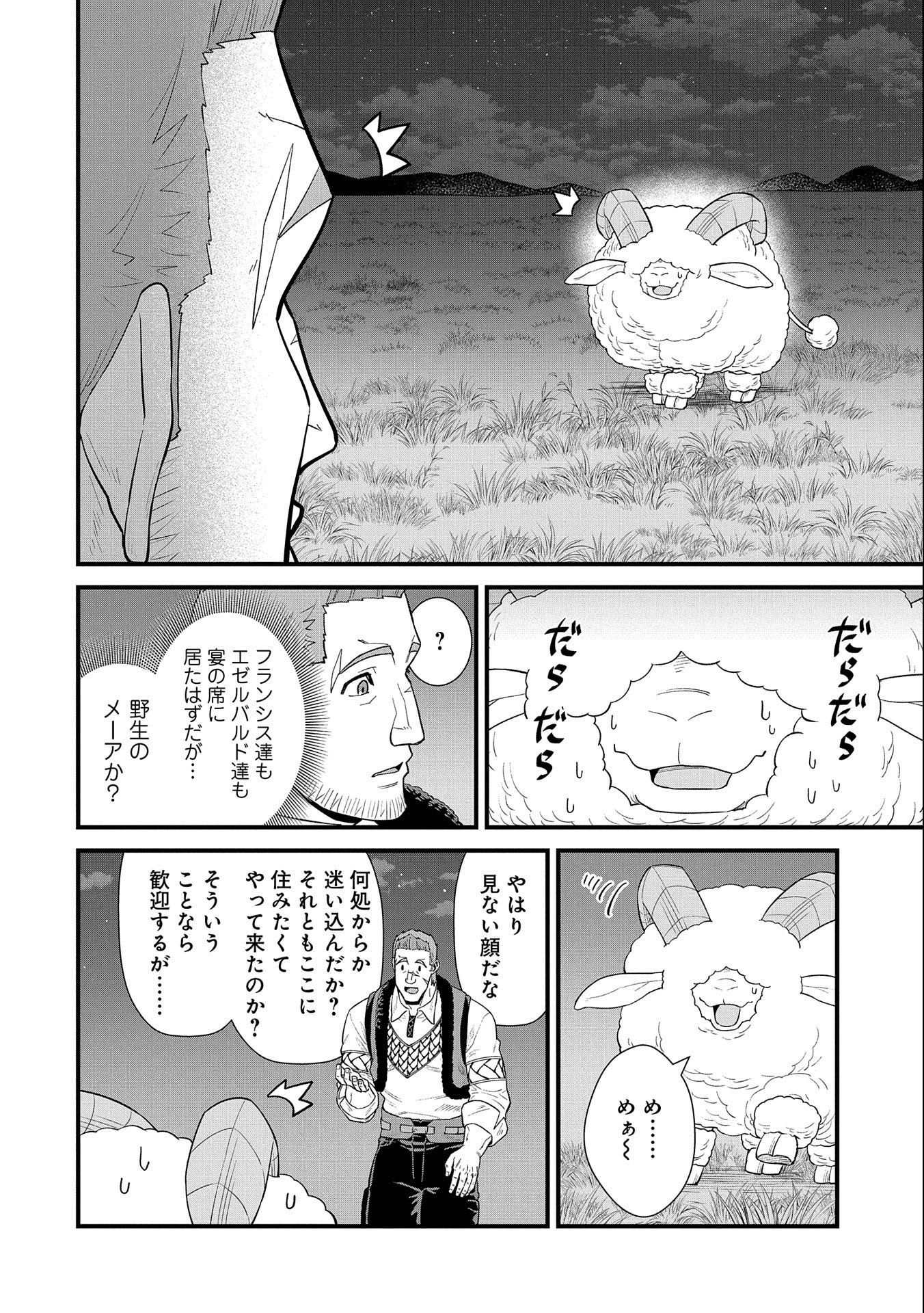 領民0人スタートの辺境領主様 - 第29話 - Page 26