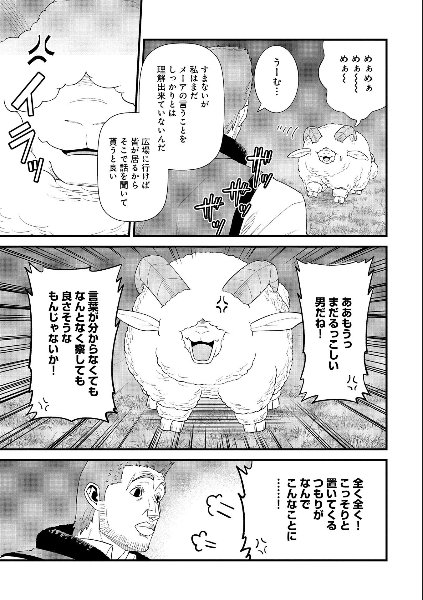 領民0人スタートの辺境領主様 - 第29話 - Page 27