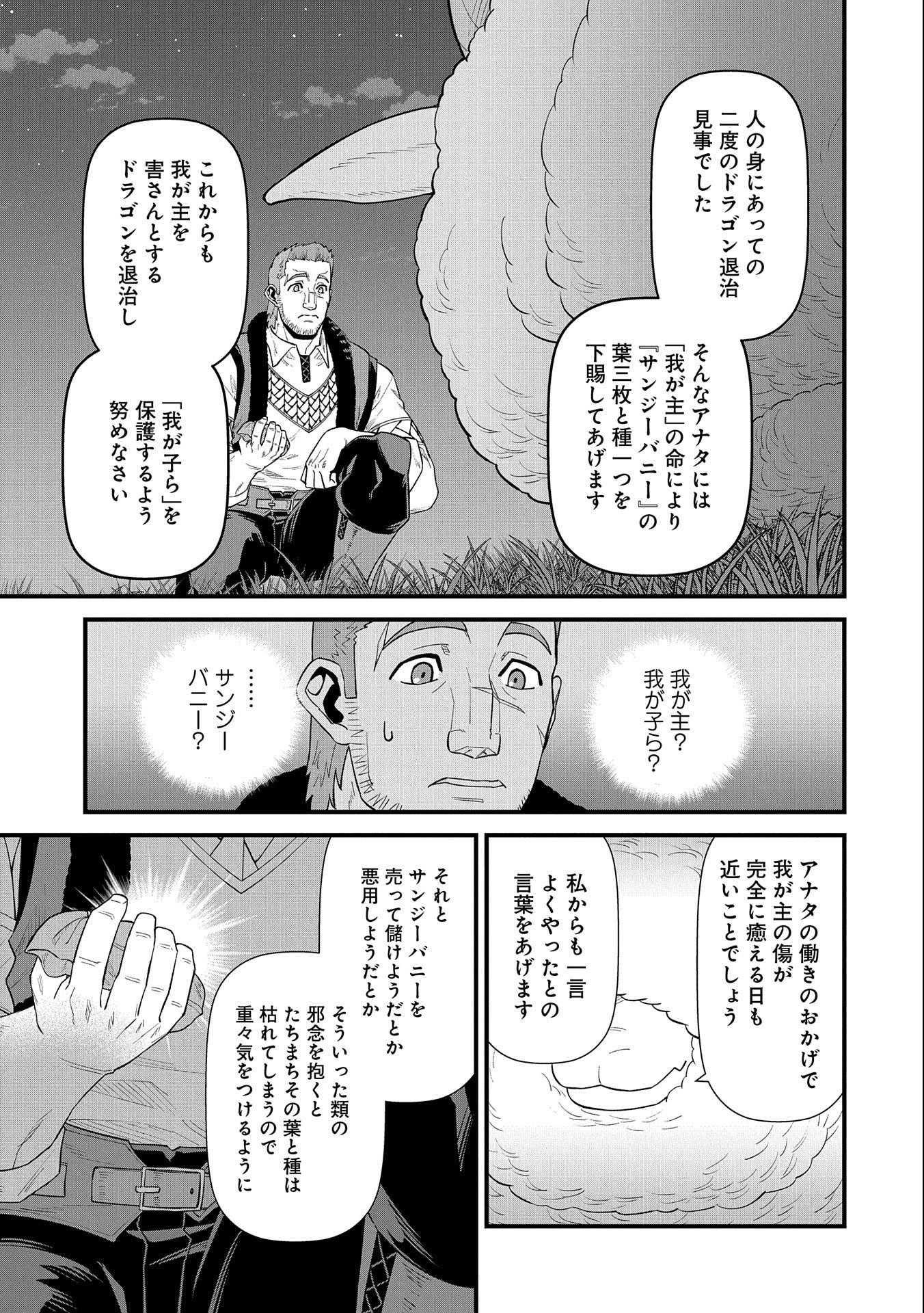 領民0人スタートの辺境領主様 - 第29話 - Page 29