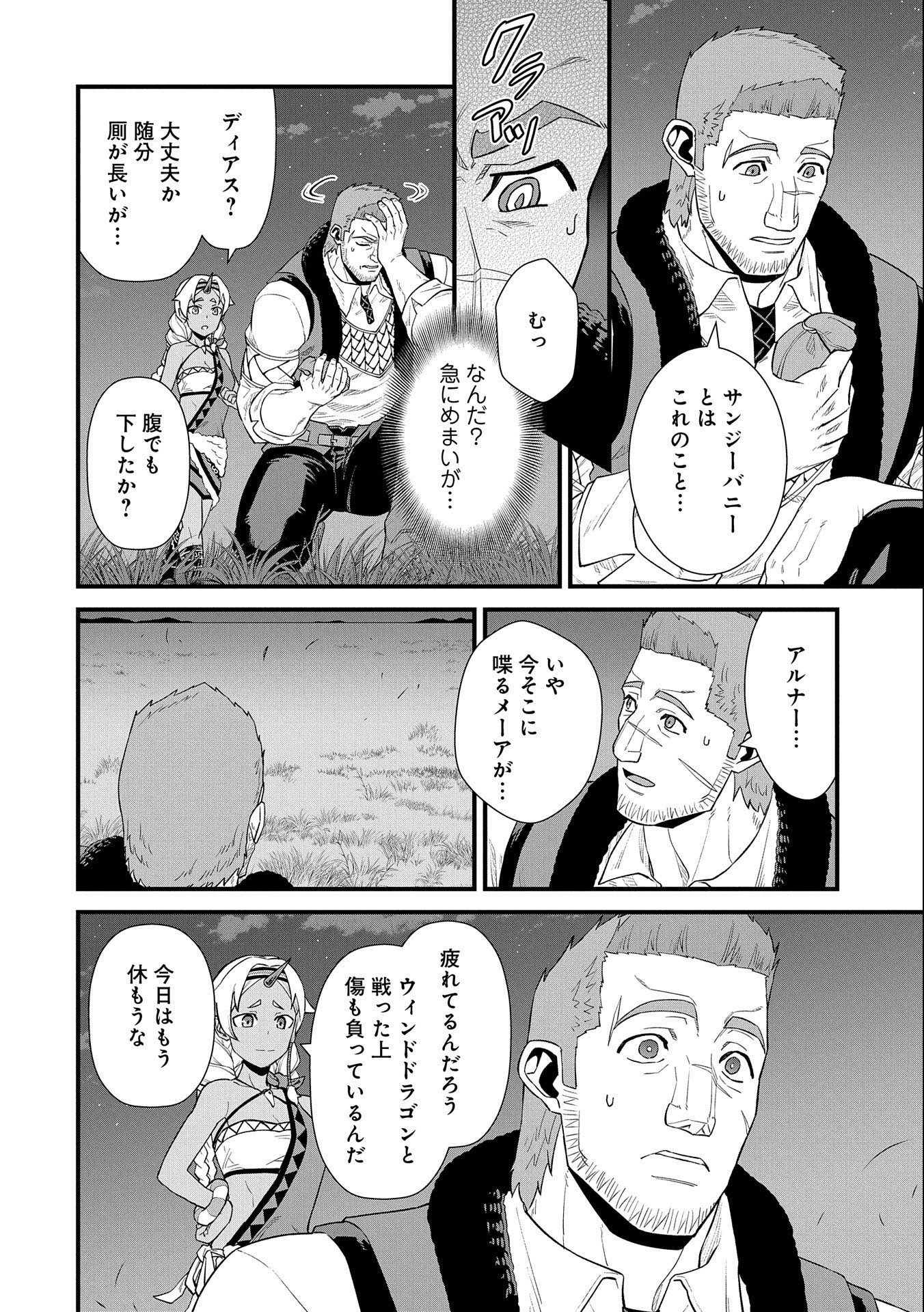 領民0人スタートの辺境領主様 - 第29話 - Page 30