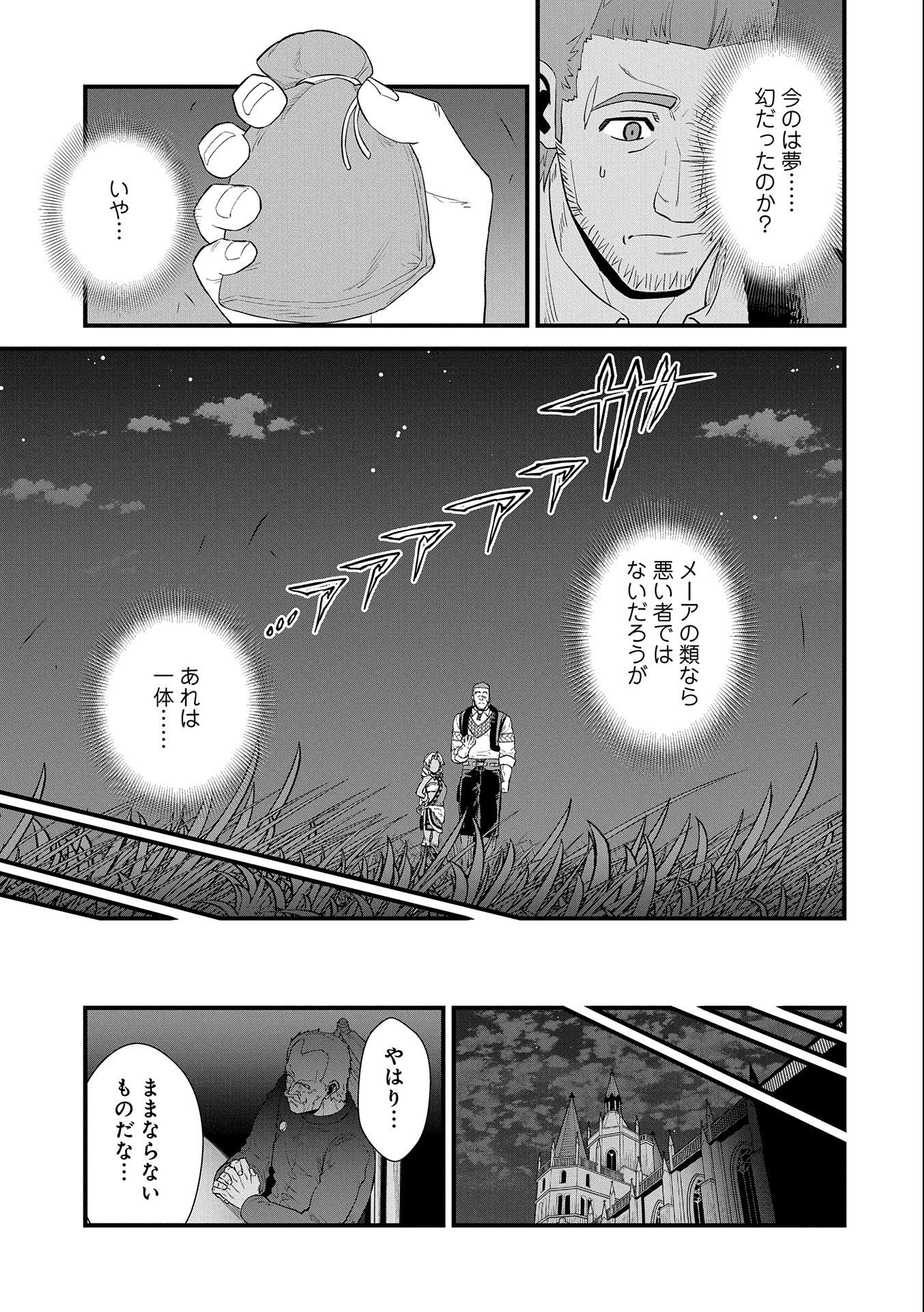 領民0人スタートの辺境領主様 - 第29話 - Page 31