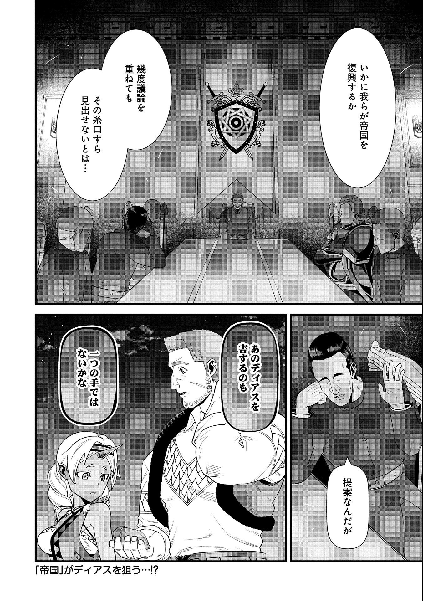 領民0人スタートの辺境領主様 - 第29話 - Page 32