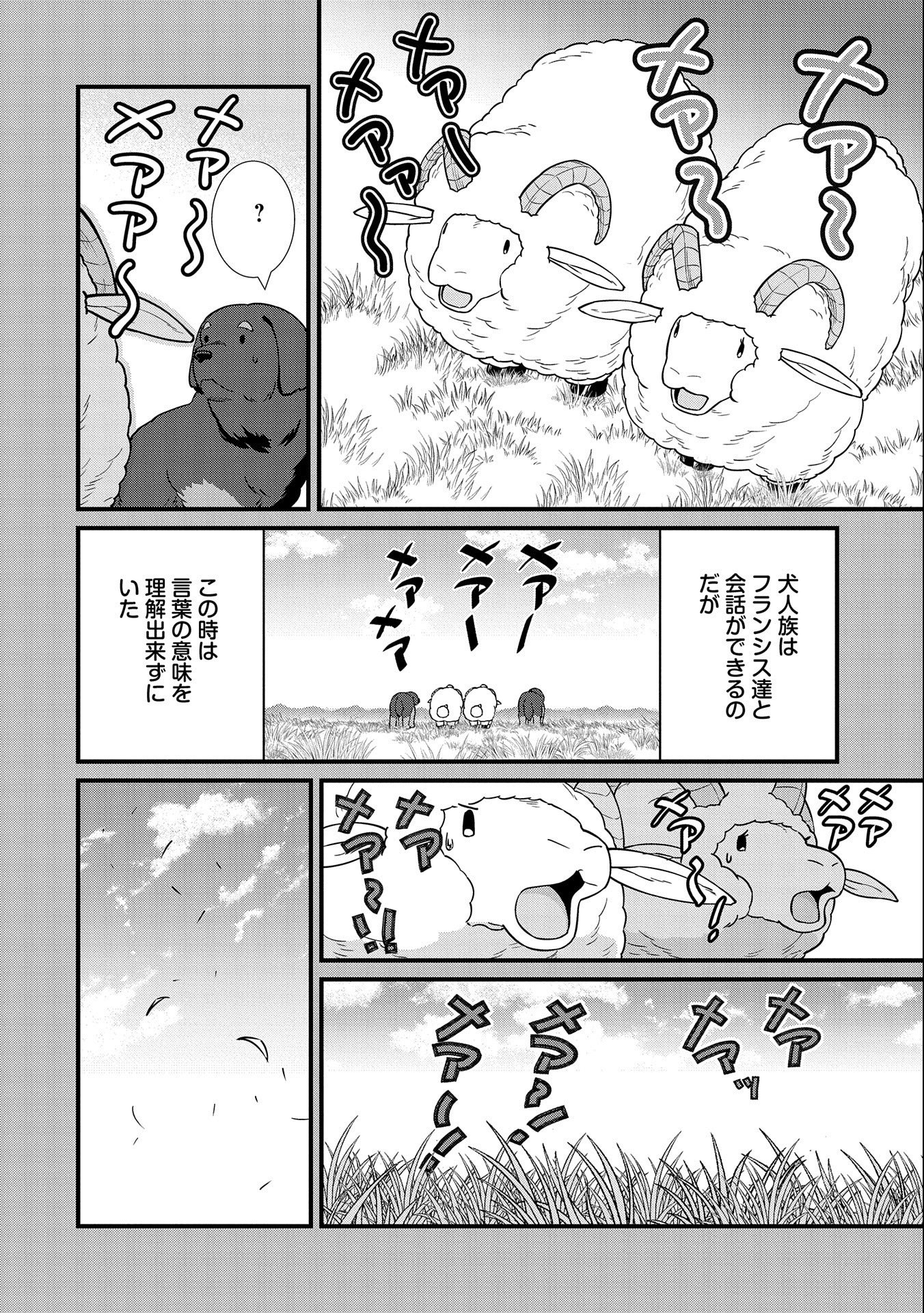 領民0人スタートの辺境領主様 - 第21話 - Page 2