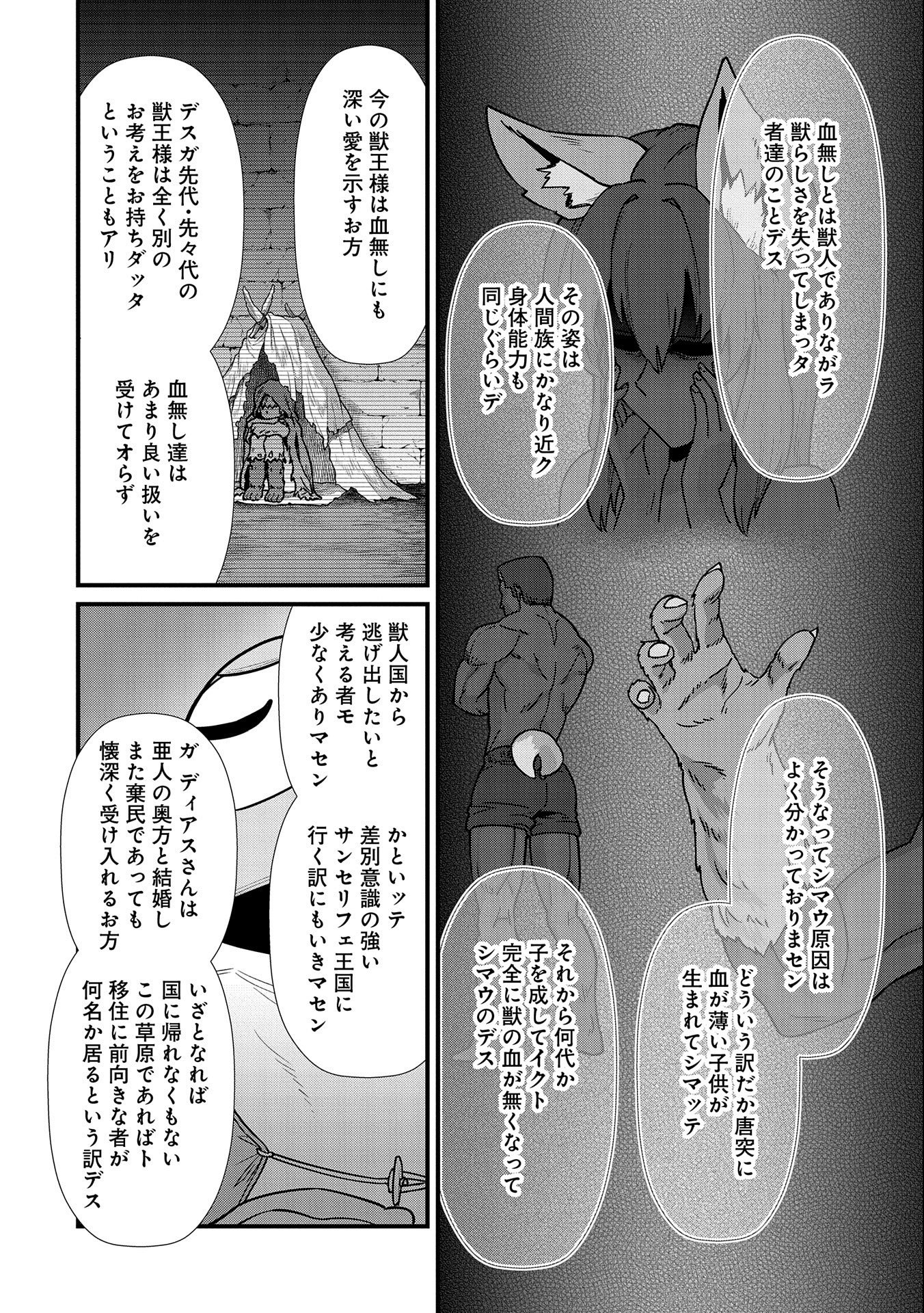 領民0人スタートの辺境領主様 - 第21話 - Page 12