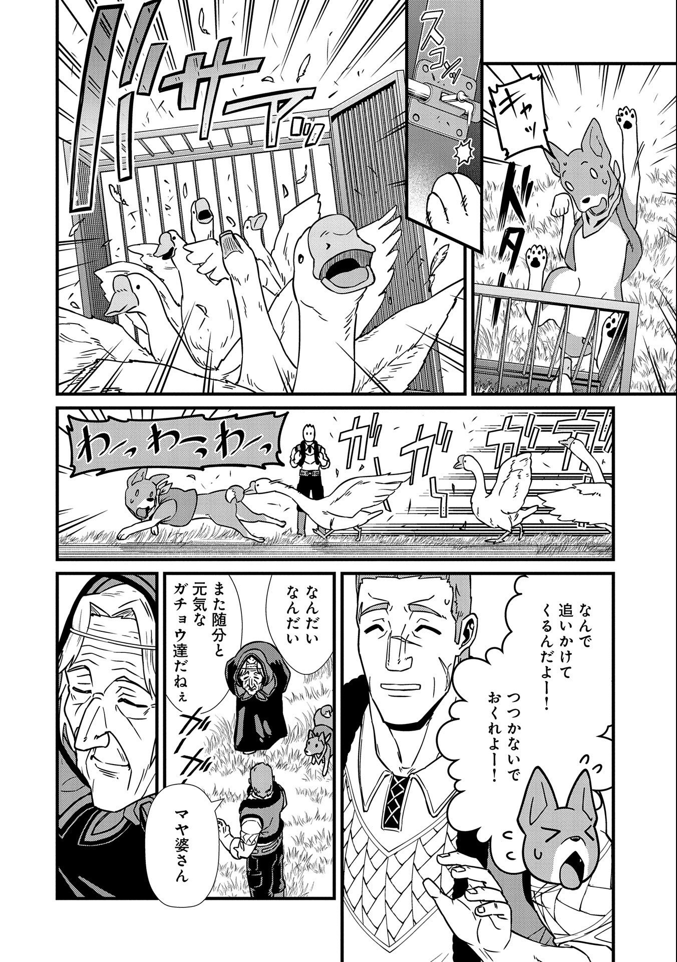 領民0人スタートの辺境領主様 - 第21話 - Page 20