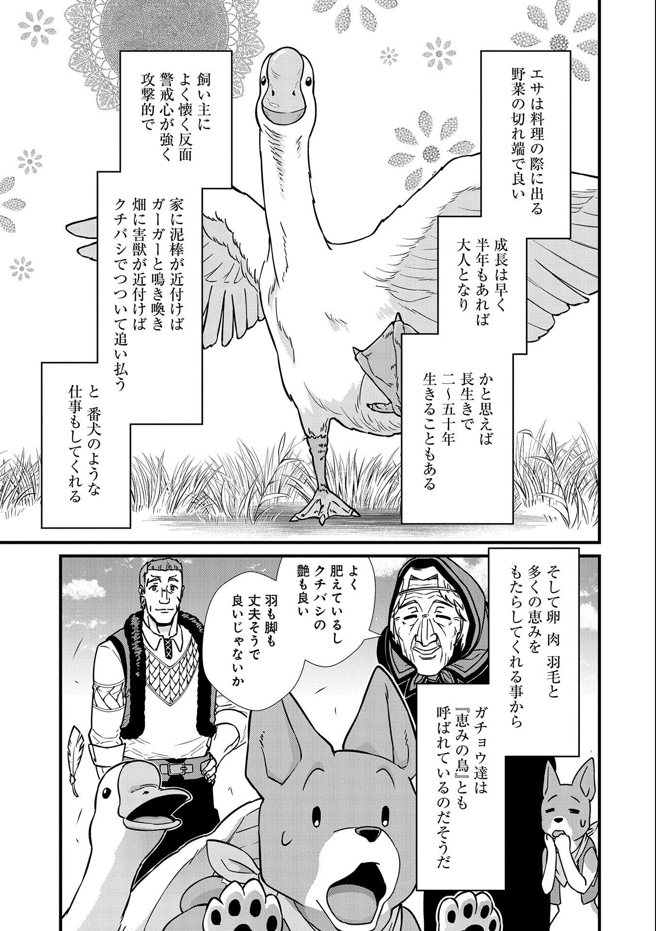 領民0人スタートの辺境領主様 - 第21話 - Page 21