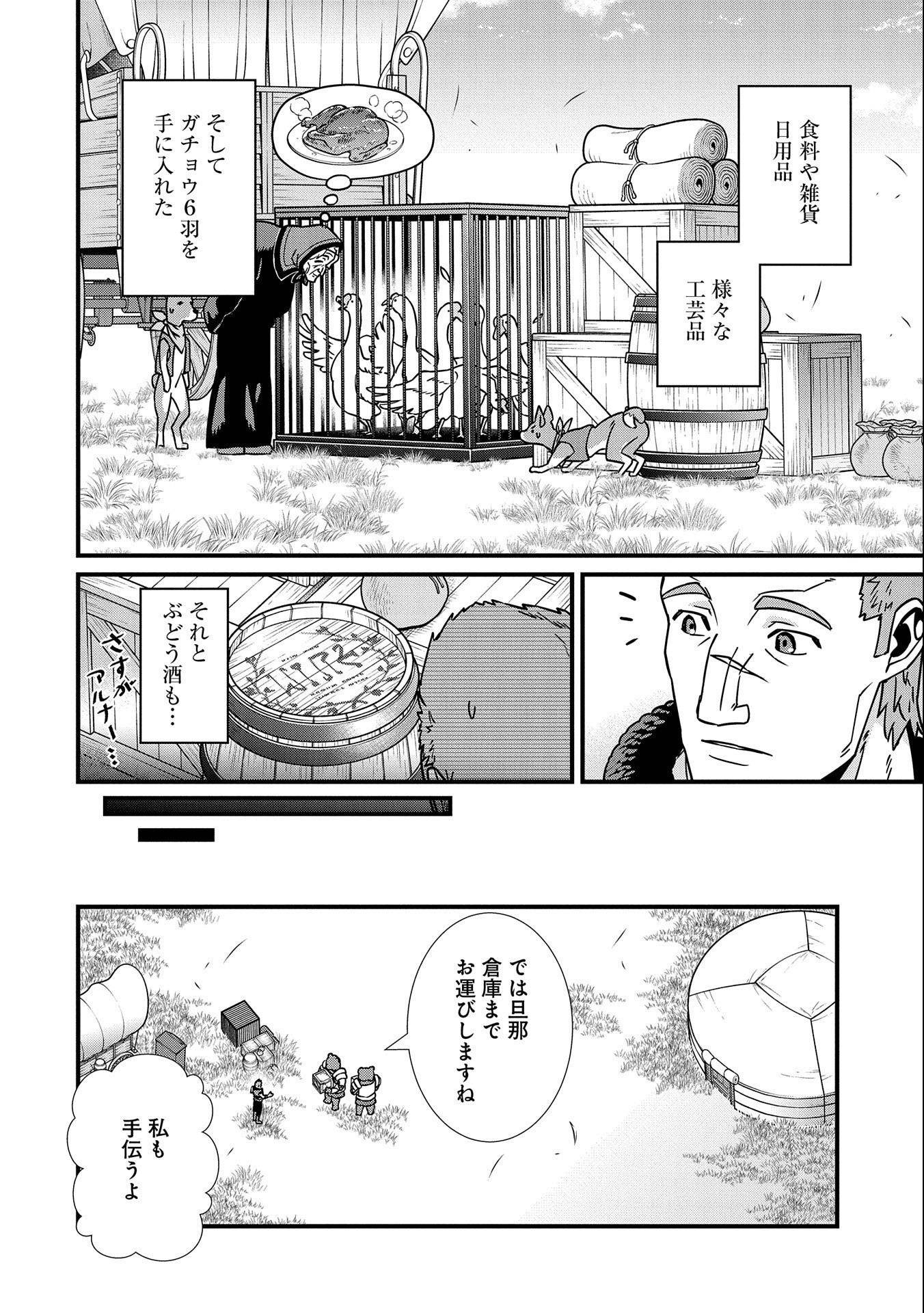 領民0人スタートの辺境領主様 - 第21話 - Page 28