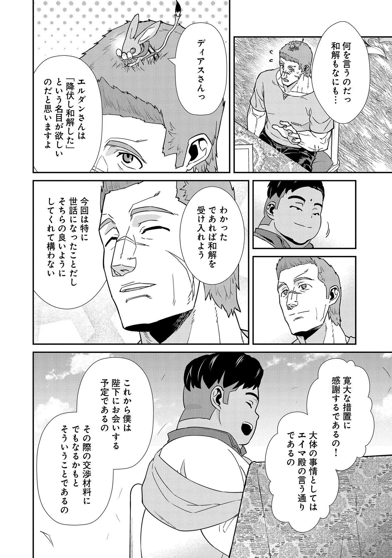 領民0人スタートの辺境領主様 - 第20話 - Page 6