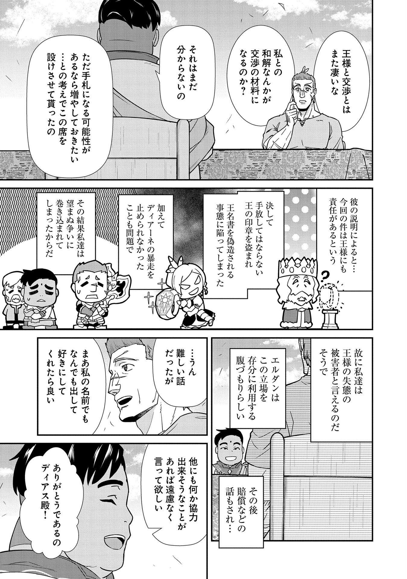 領民0人スタートの辺境領主様 - 第20話 - Page 7