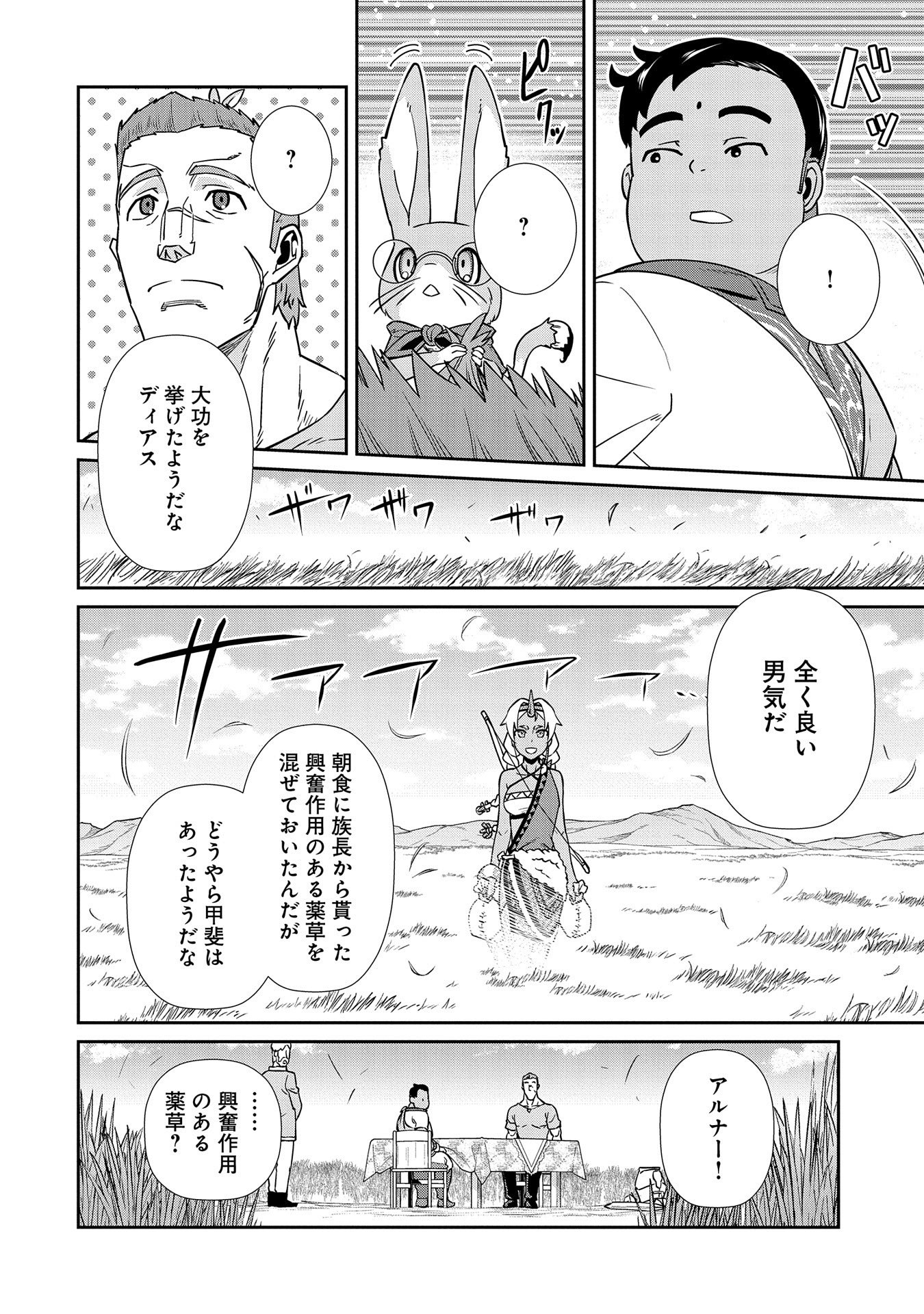 領民0人スタートの辺境領主様 - 第20話 - Page 8