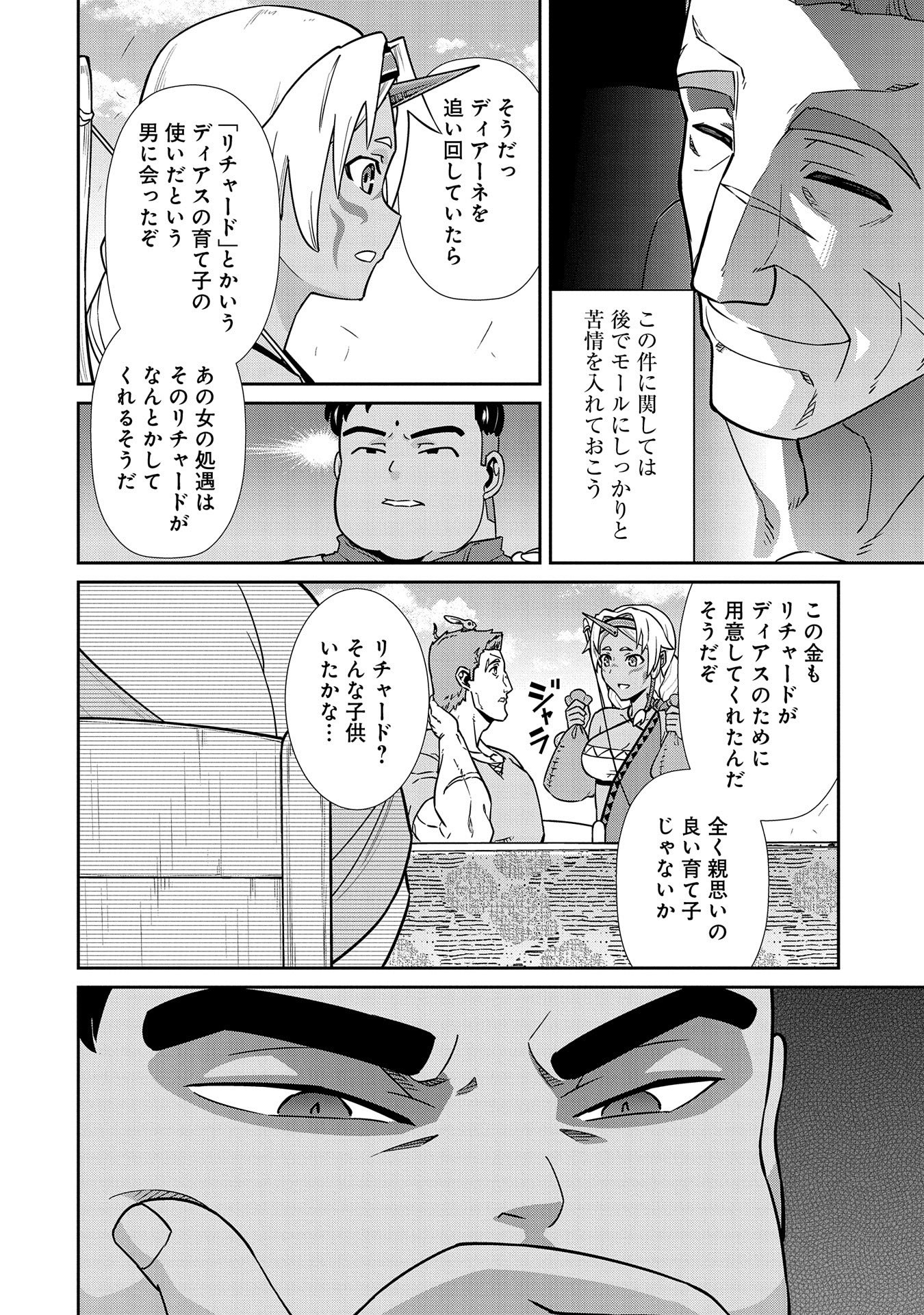 領民0人スタートの辺境領主様 - 第20話 - Page 10