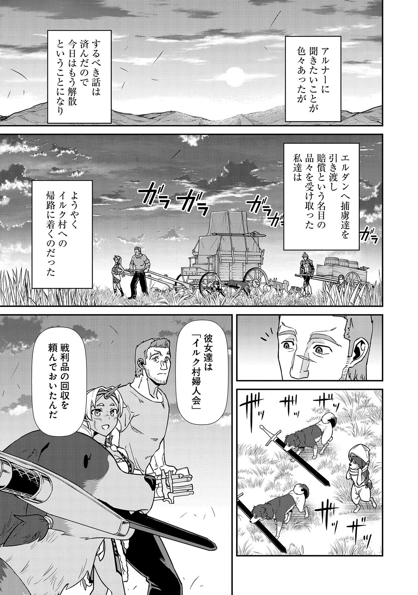 領民0人スタートの辺境領主様 - 第20話 - Page 11