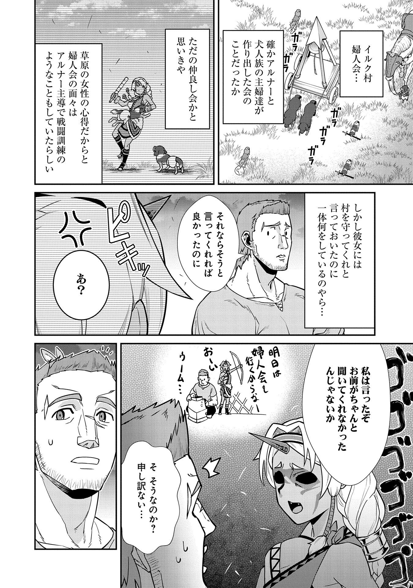 領民0人スタートの辺境領主様 - 第20話 - Page 12