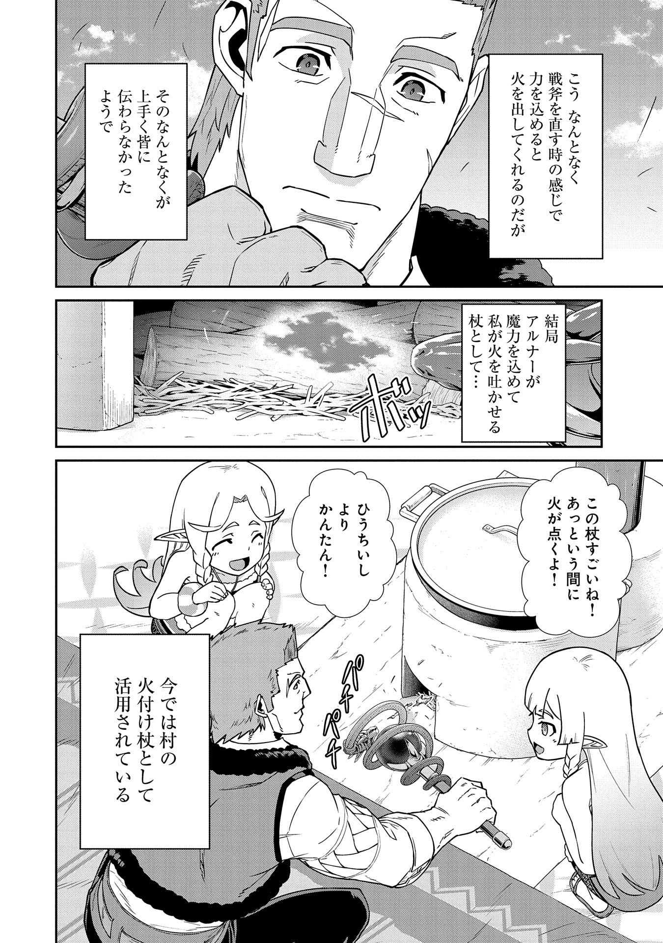 領民0人スタートの辺境領主様 - 第20話 - Page 20