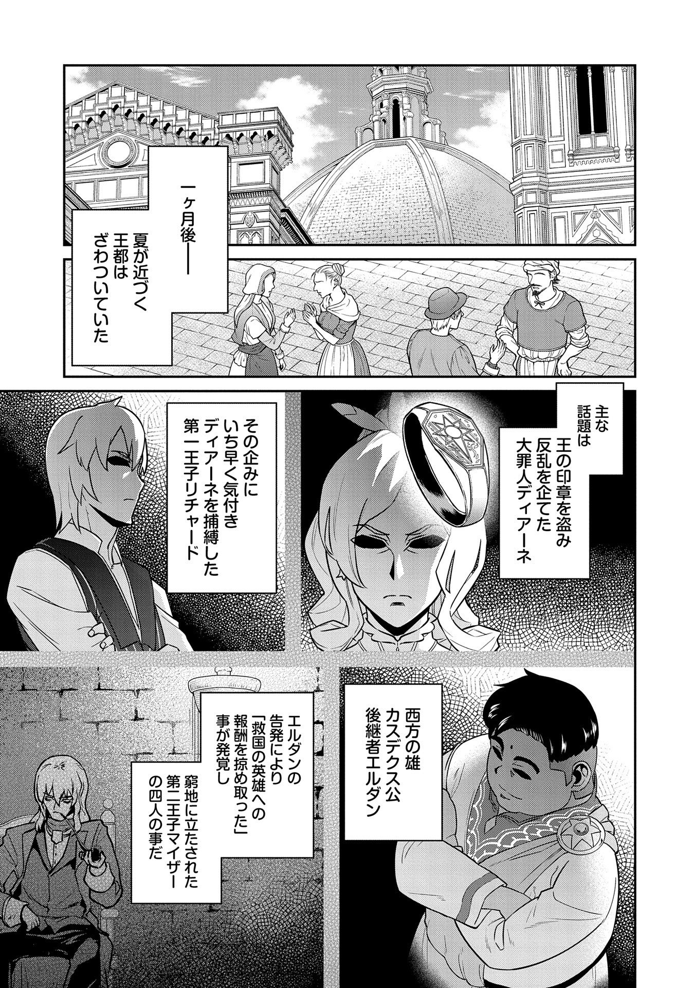 領民0人スタートの辺境領主様 - 第20話 - Page 21