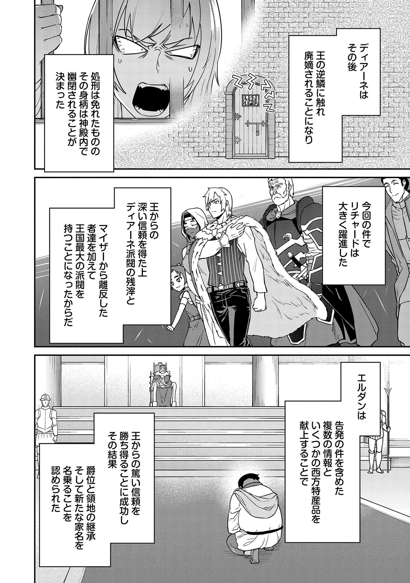 領民0人スタートの辺境領主様 - 第20話 - Page 22