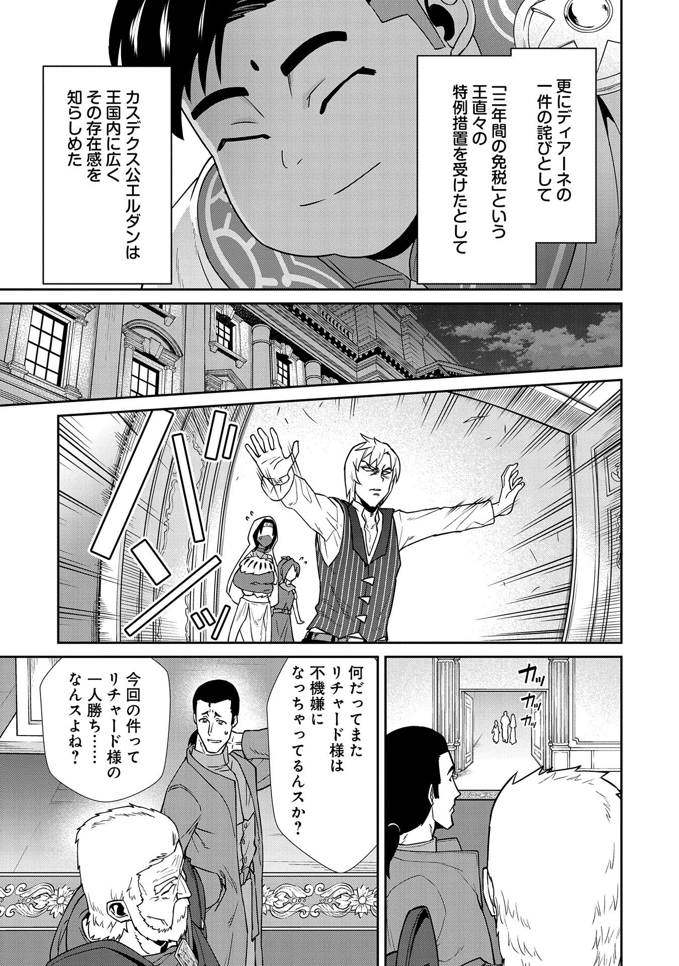 領民0人スタートの辺境領主様 - 第20話 - Page 23