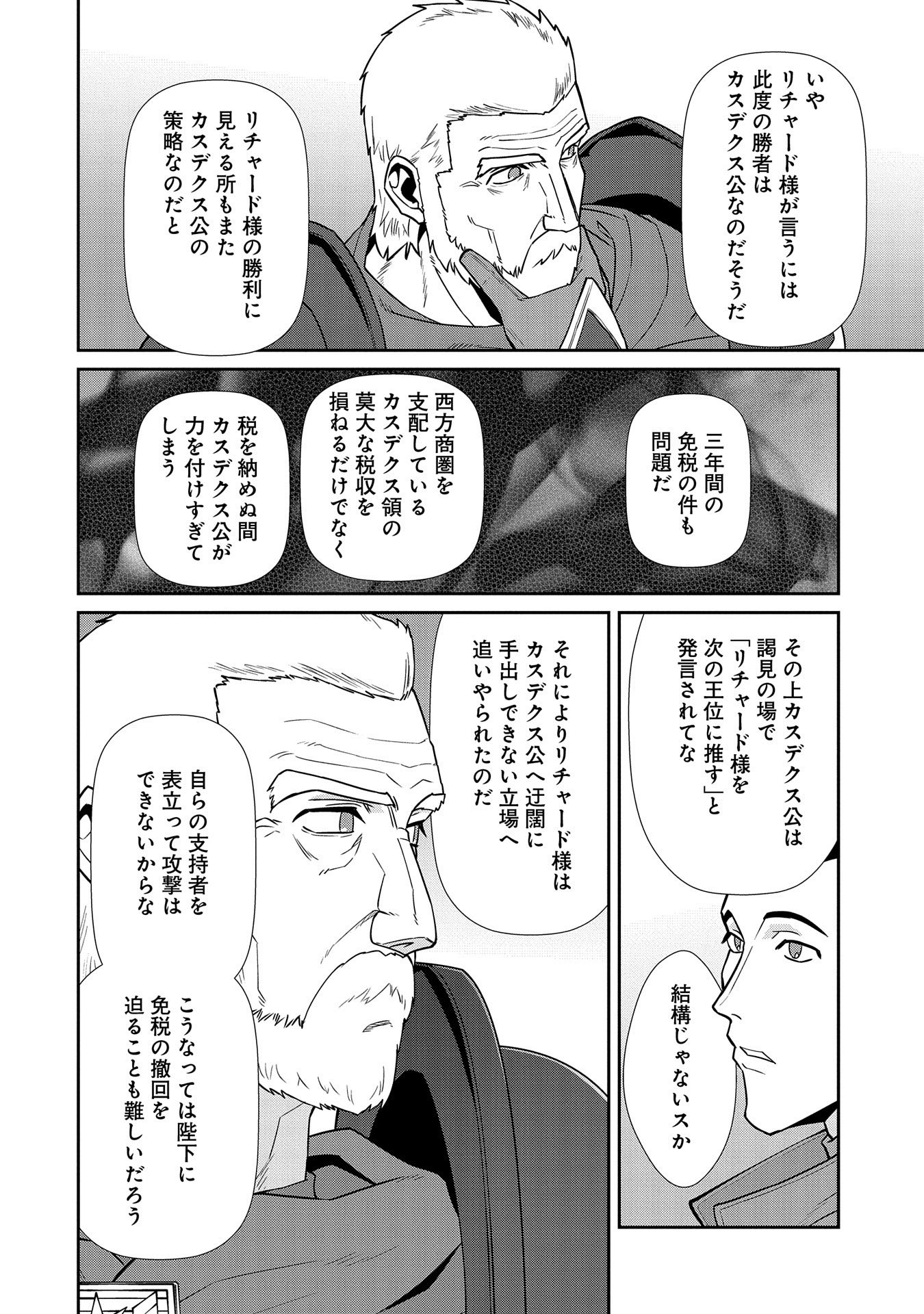 領民0人スタートの辺境領主様 - 第20話 - Page 24