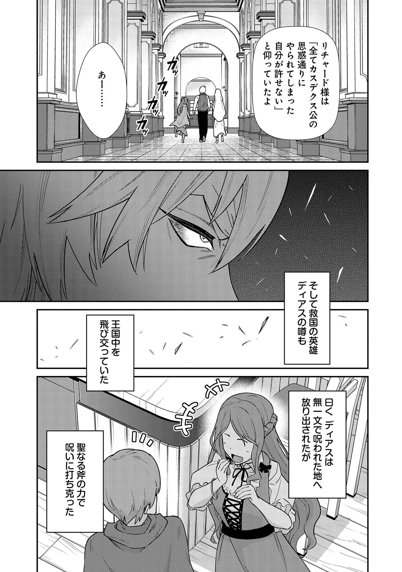 領民0人スタートの辺境領主様 - 第20話 - Page 25