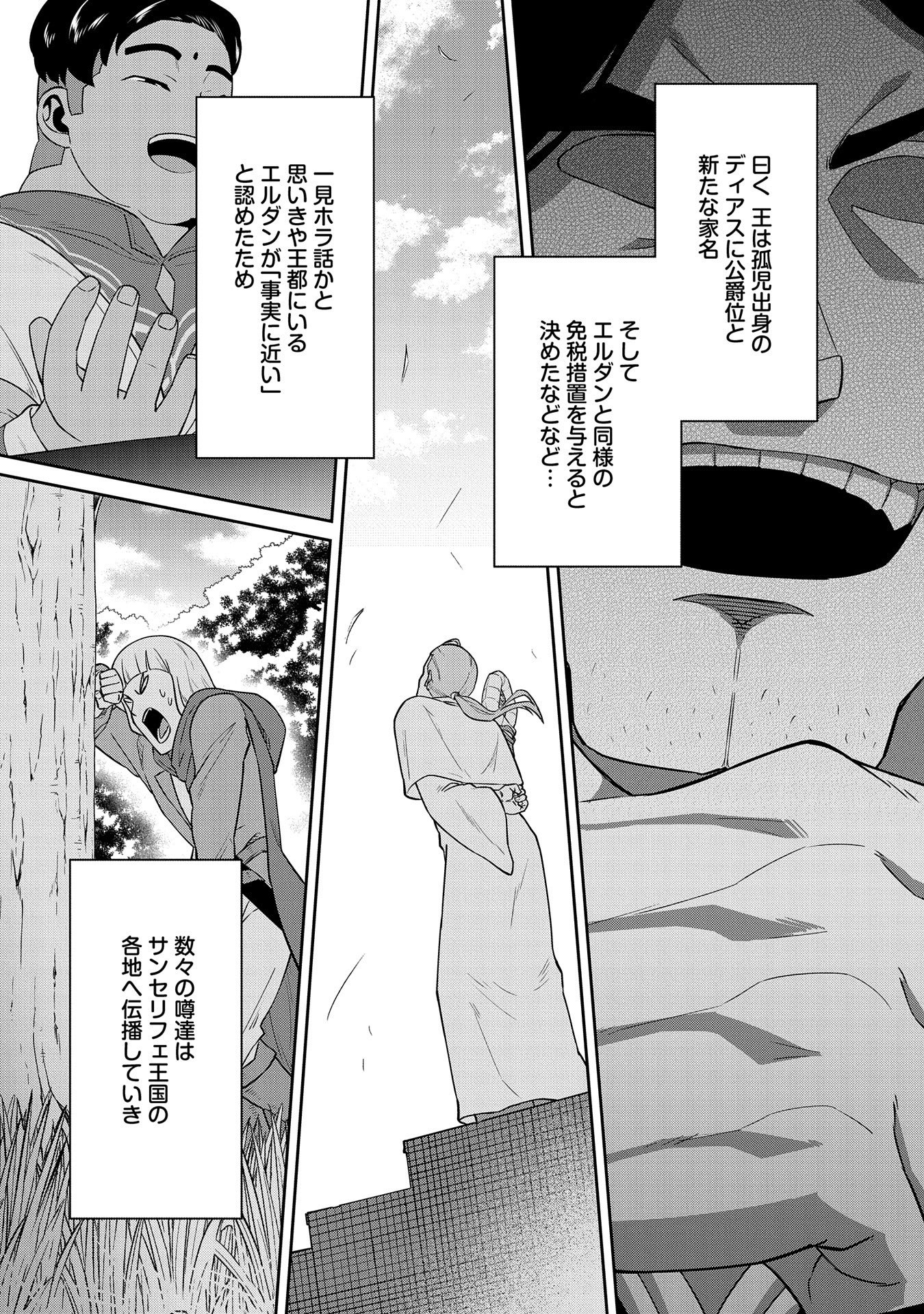 領民0人スタートの辺境領主様 - 第20話 - Page 27