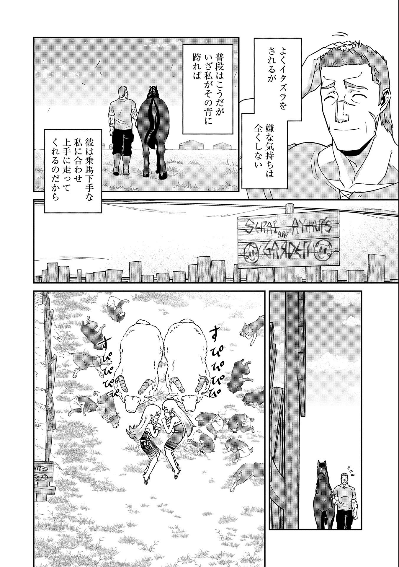 領民0人スタートの辺境領主様 - 第18話 - Page 6