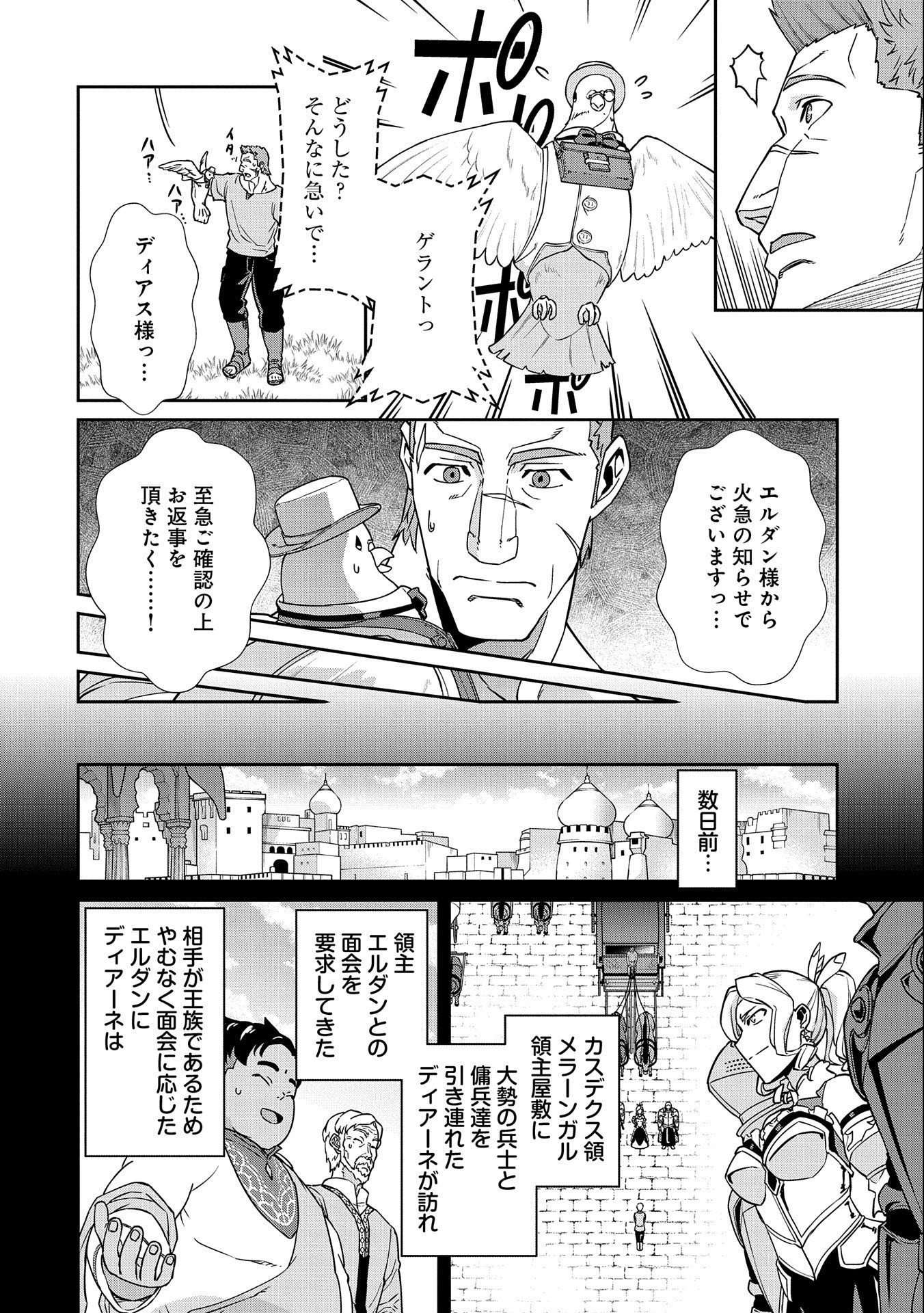 領民0人スタートの辺境領主様 - 第18話 - Page 8