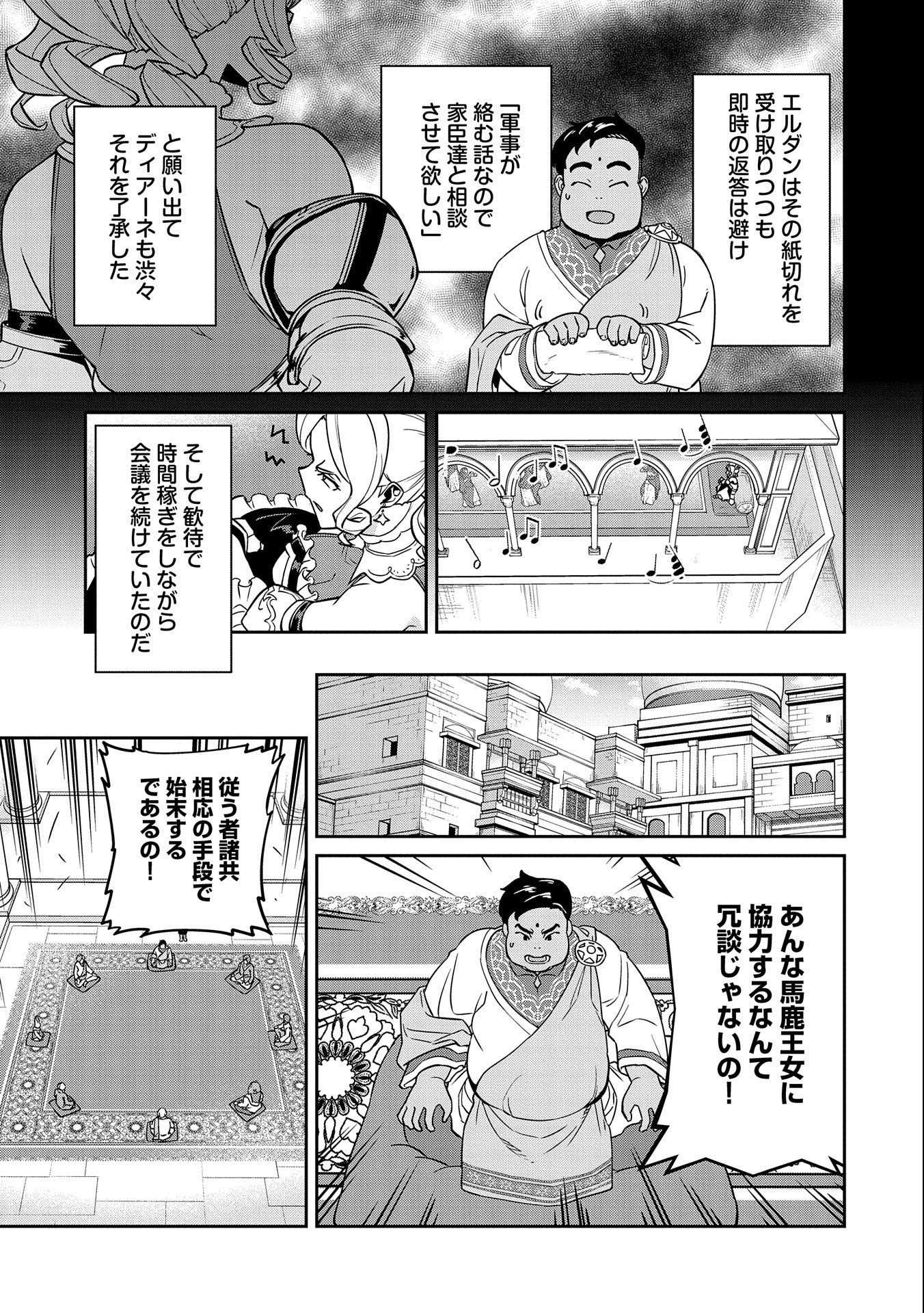 領民0人スタートの辺境領主様 - 第18話 - Page 11