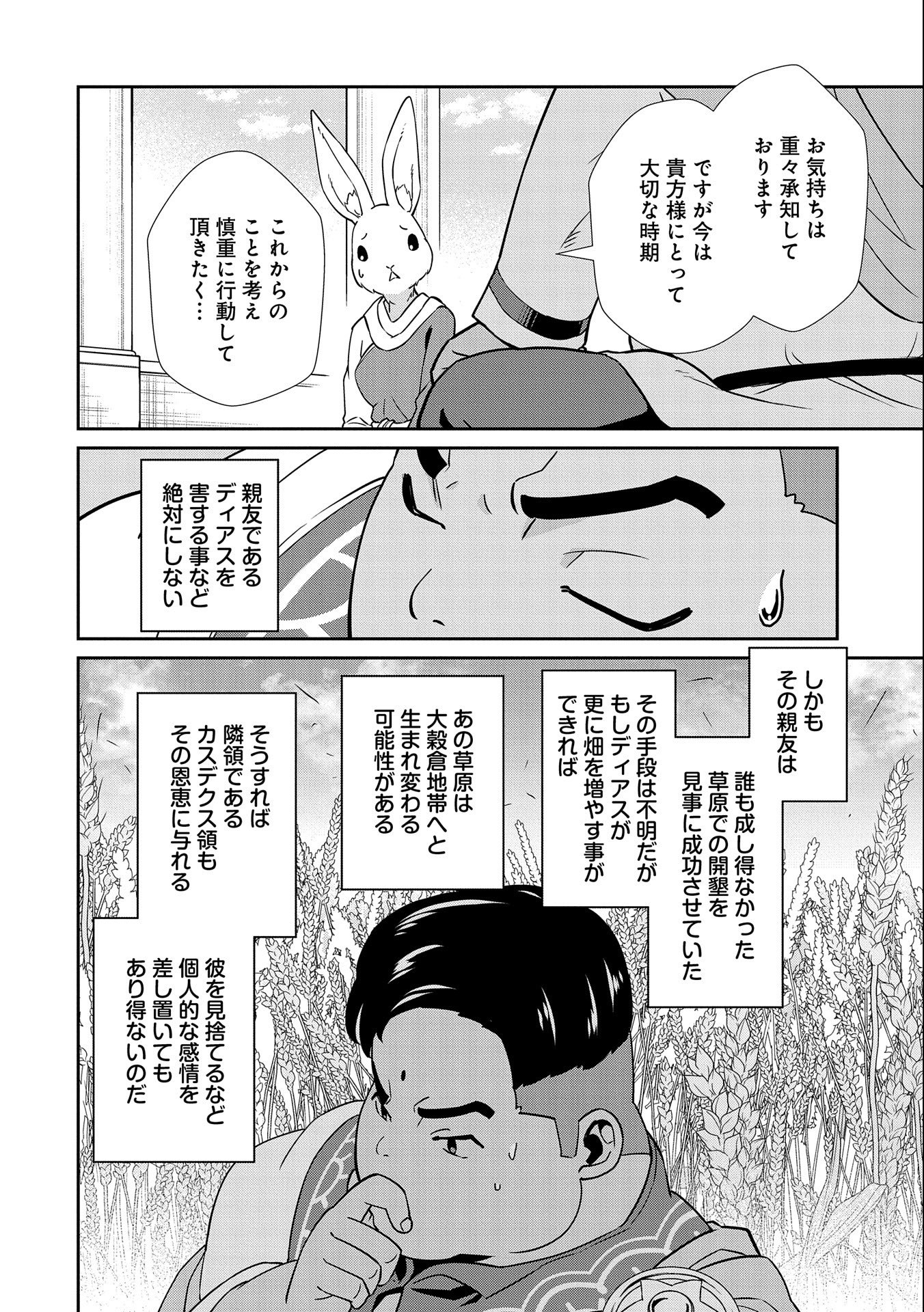 領民0人スタートの辺境領主様 - 第18話 - Page 12