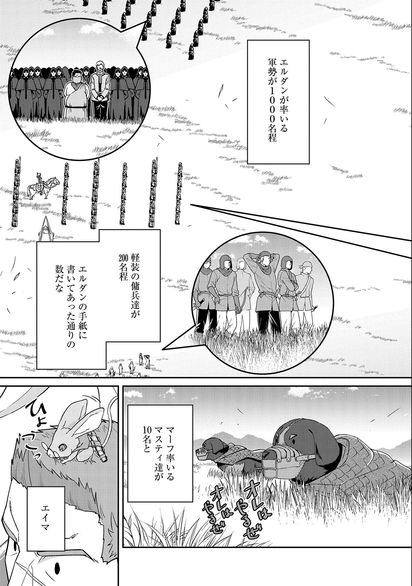 領民0人スタートの辺境領主様 - 第18話 - Page 23