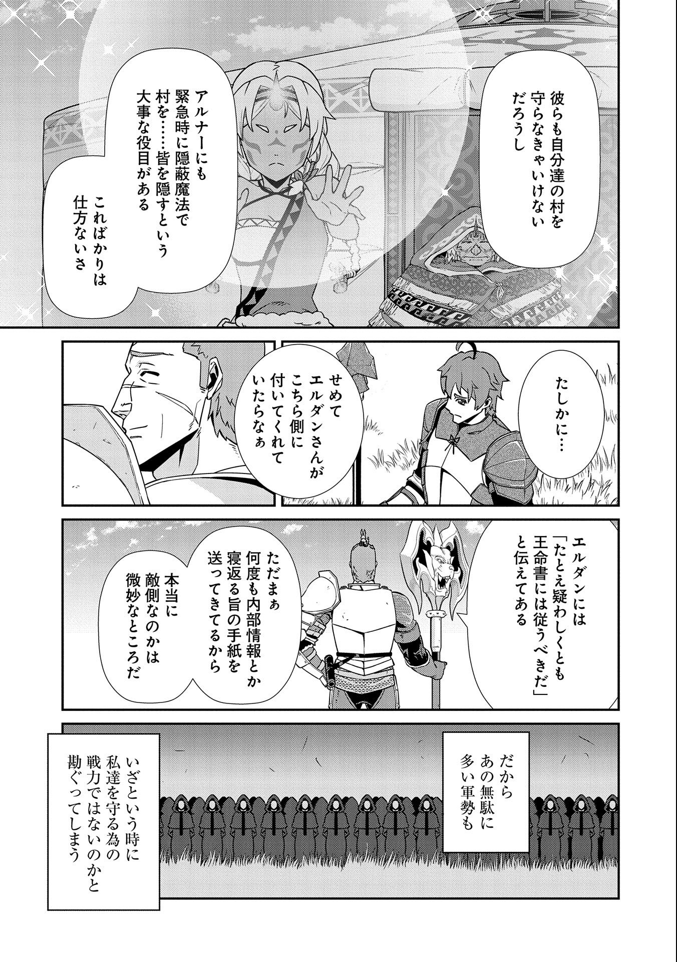 領民0人スタートの辺境領主様 - 第18話 - Page 25