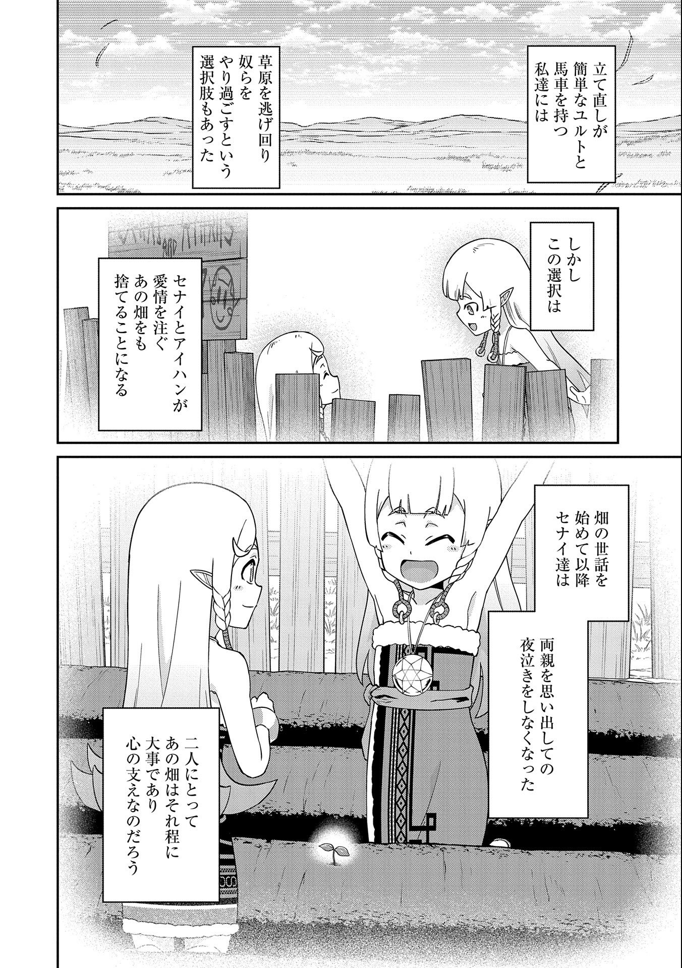 領民0人スタートの辺境領主様 - 第18話 - Page 28