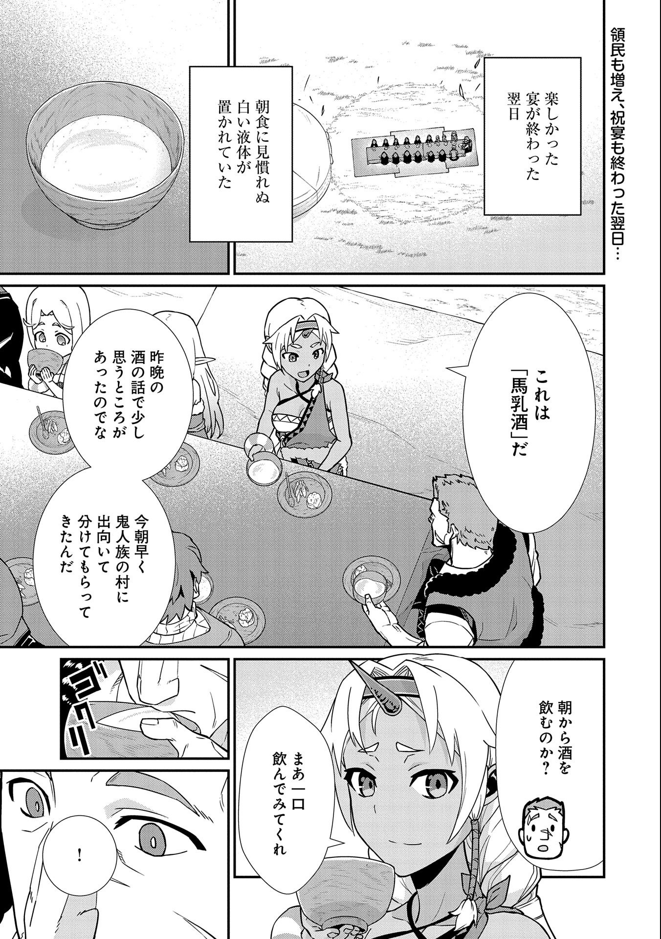 領民0人スタートの辺境領主様 - 第16話 - Page 1