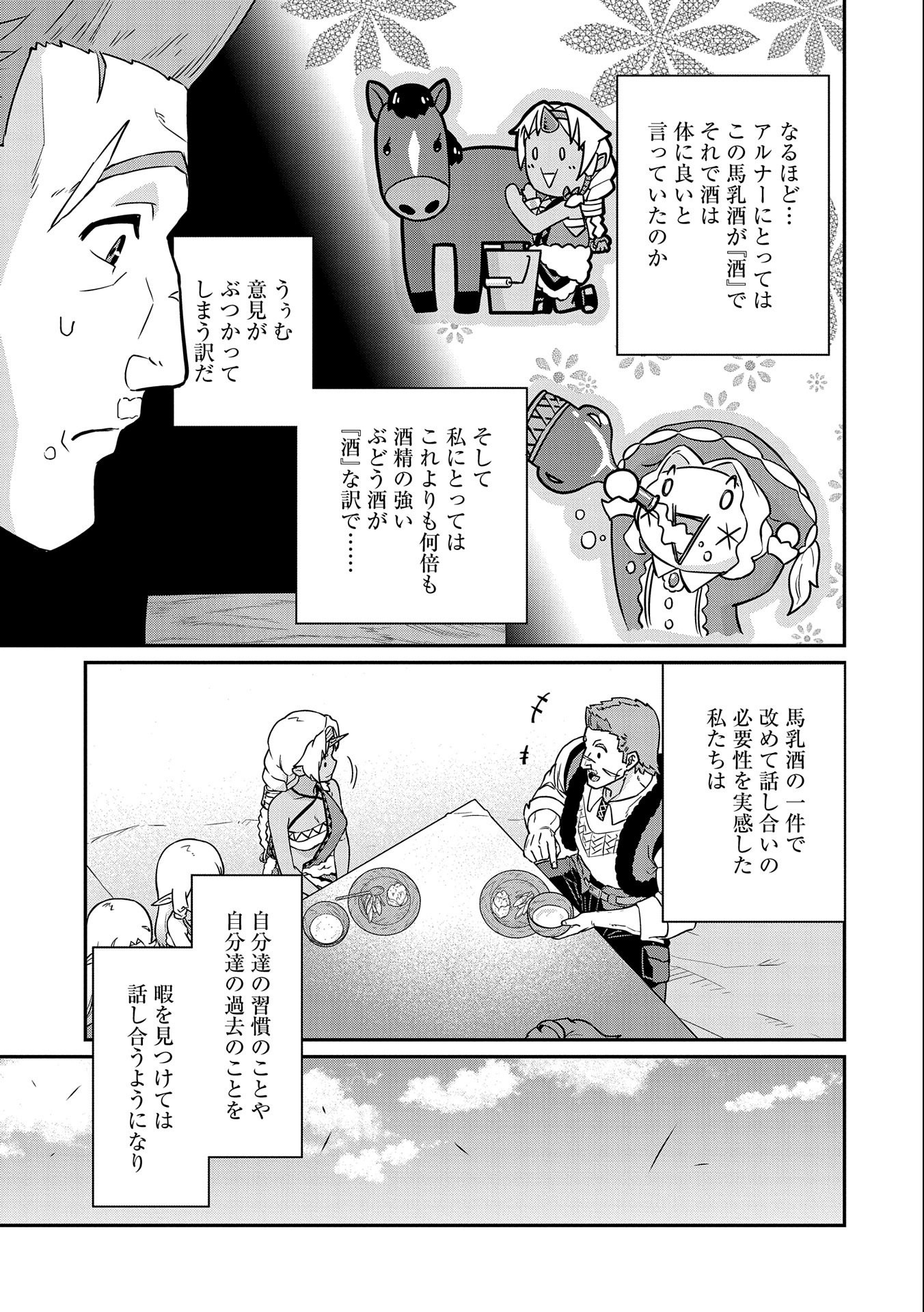 領民0人スタートの辺境領主様 - 第16話 - Page 3