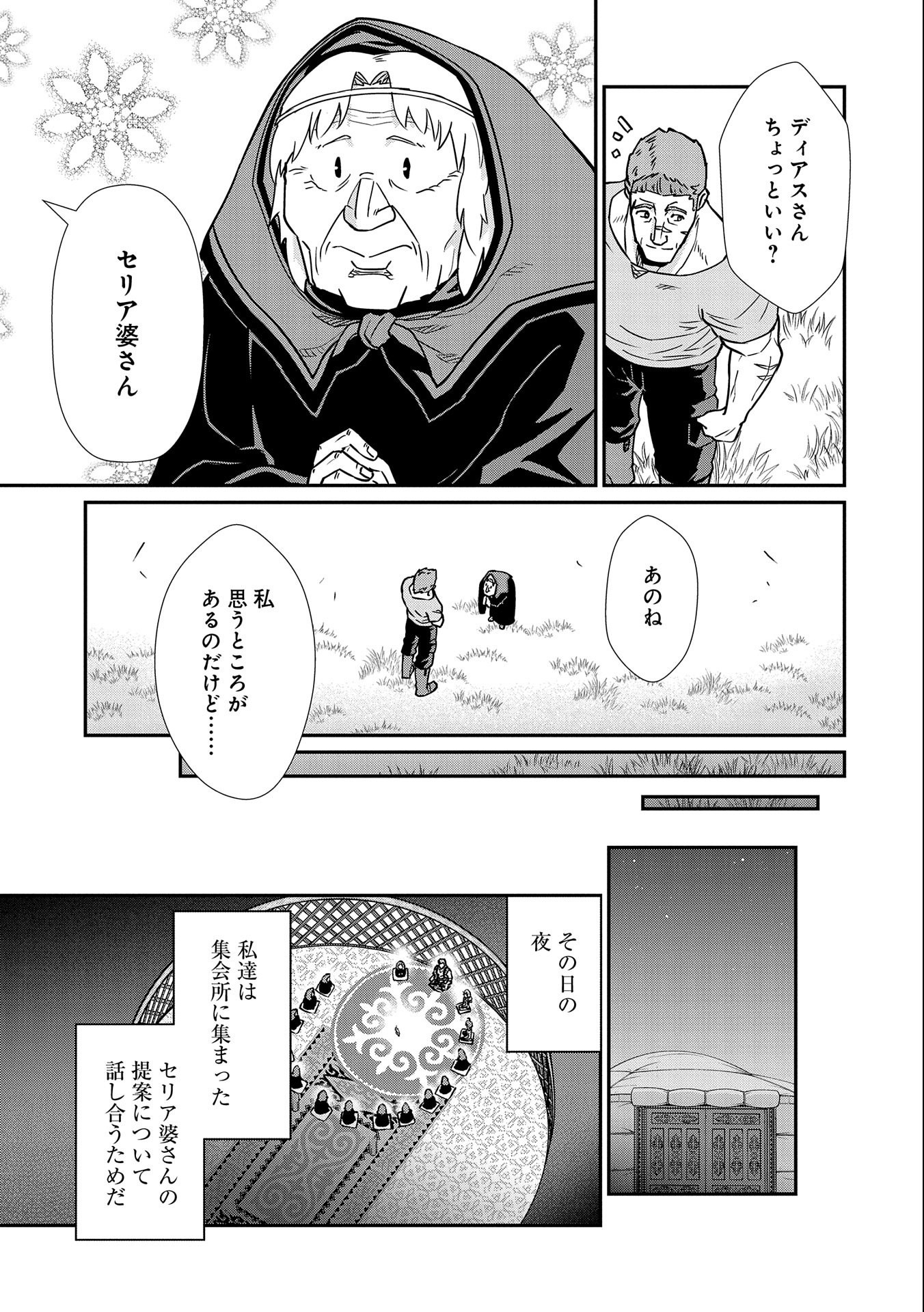 領民0人スタートの辺境領主様 - 第16話 - Page 7