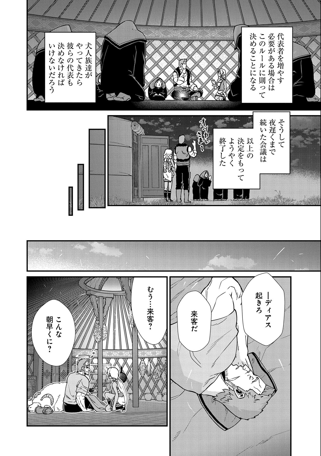 領民0人スタートの辺境領主様 - 第16話 - Page 10