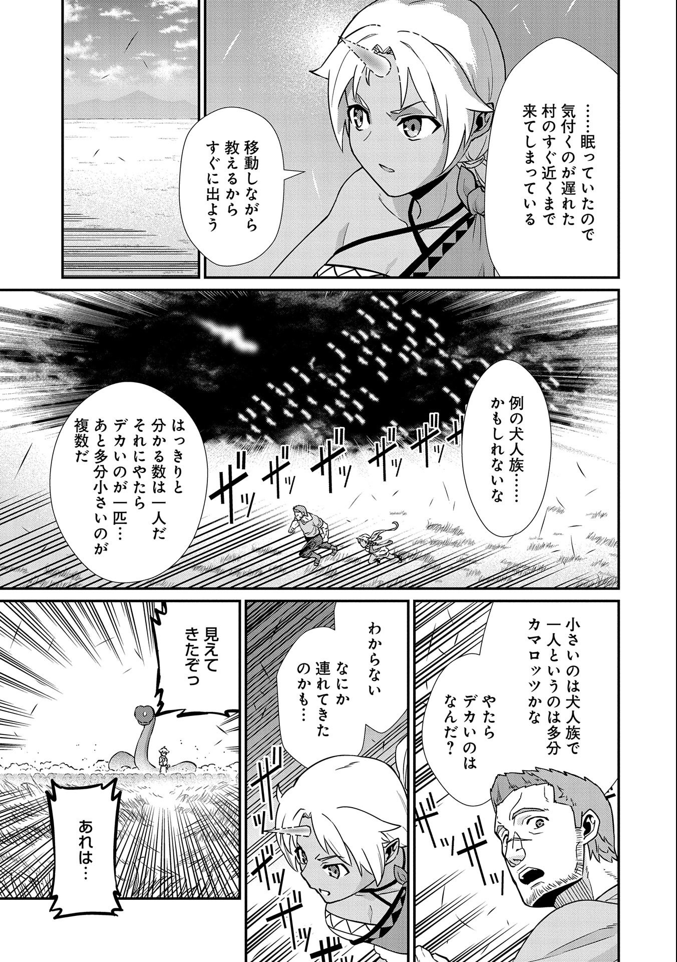 領民0人スタートの辺境領主様 - 第16話 - Page 11