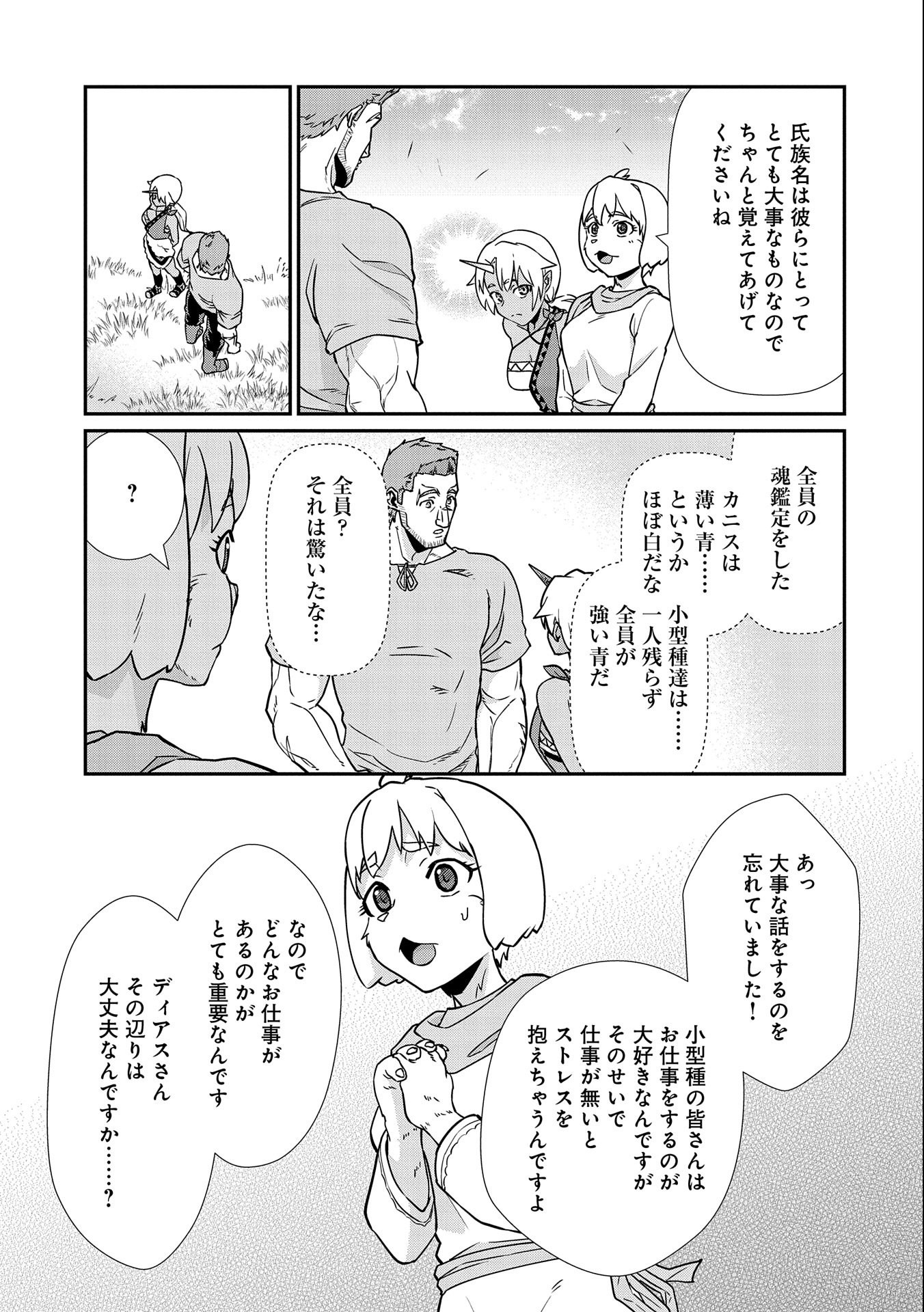 領民0人スタートの辺境領主様 - 第16話 - Page 21