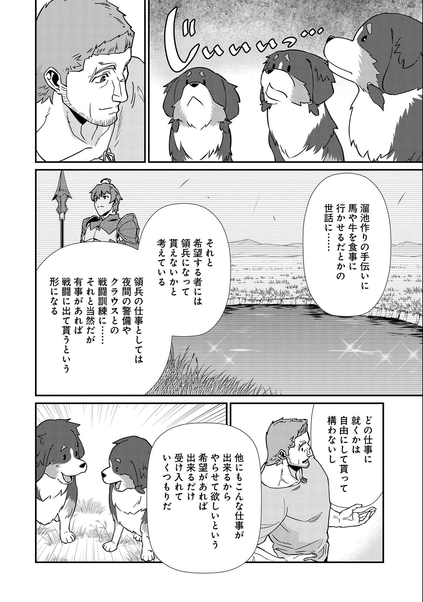 領民0人スタートの辺境領主様 - 第16話 - Page 22