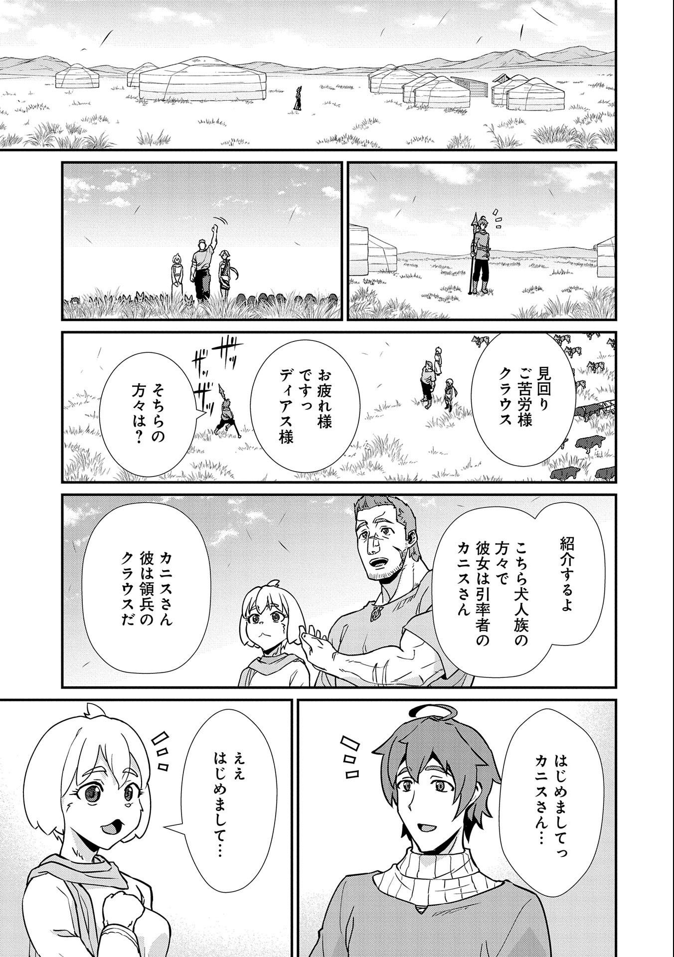 領民0人スタートの辺境領主様 - 第16話 - Page 29