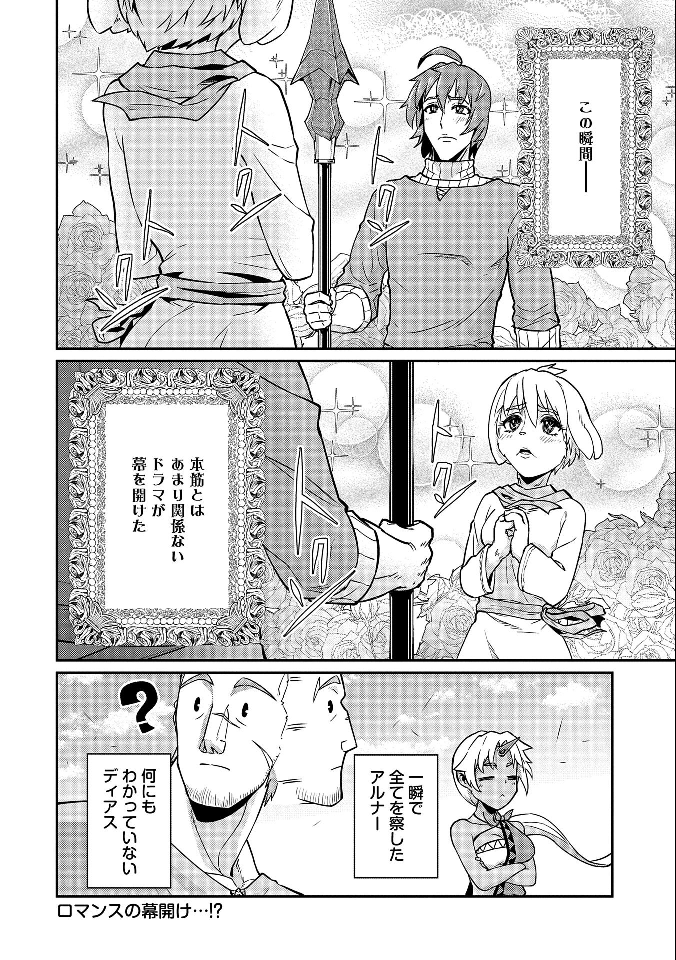 領民0人スタートの辺境領主様 - 第16話 - Page 32