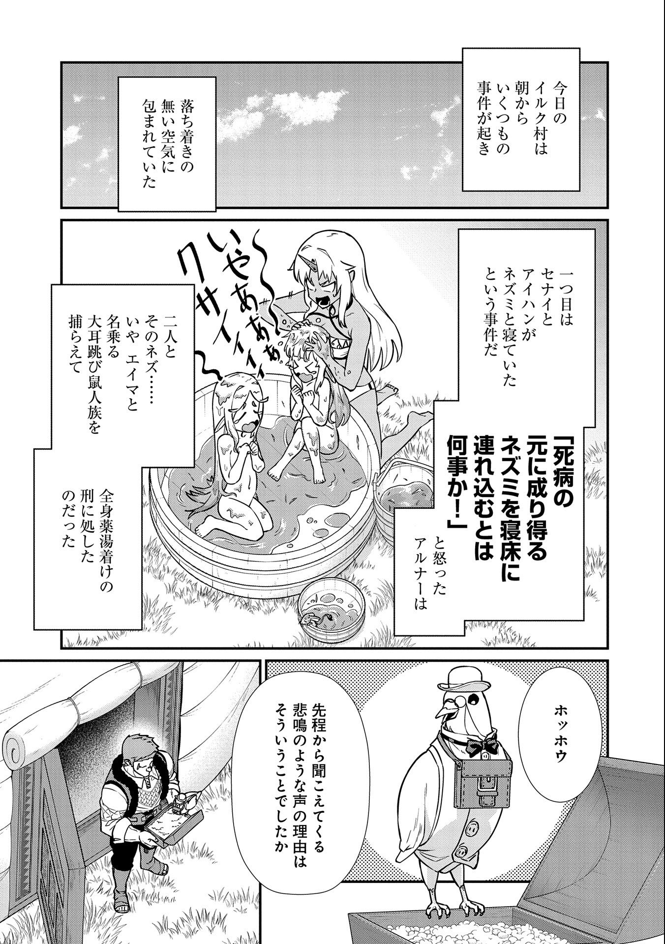 領民0人スタートの辺境領主様 - 第15話 - Page 3