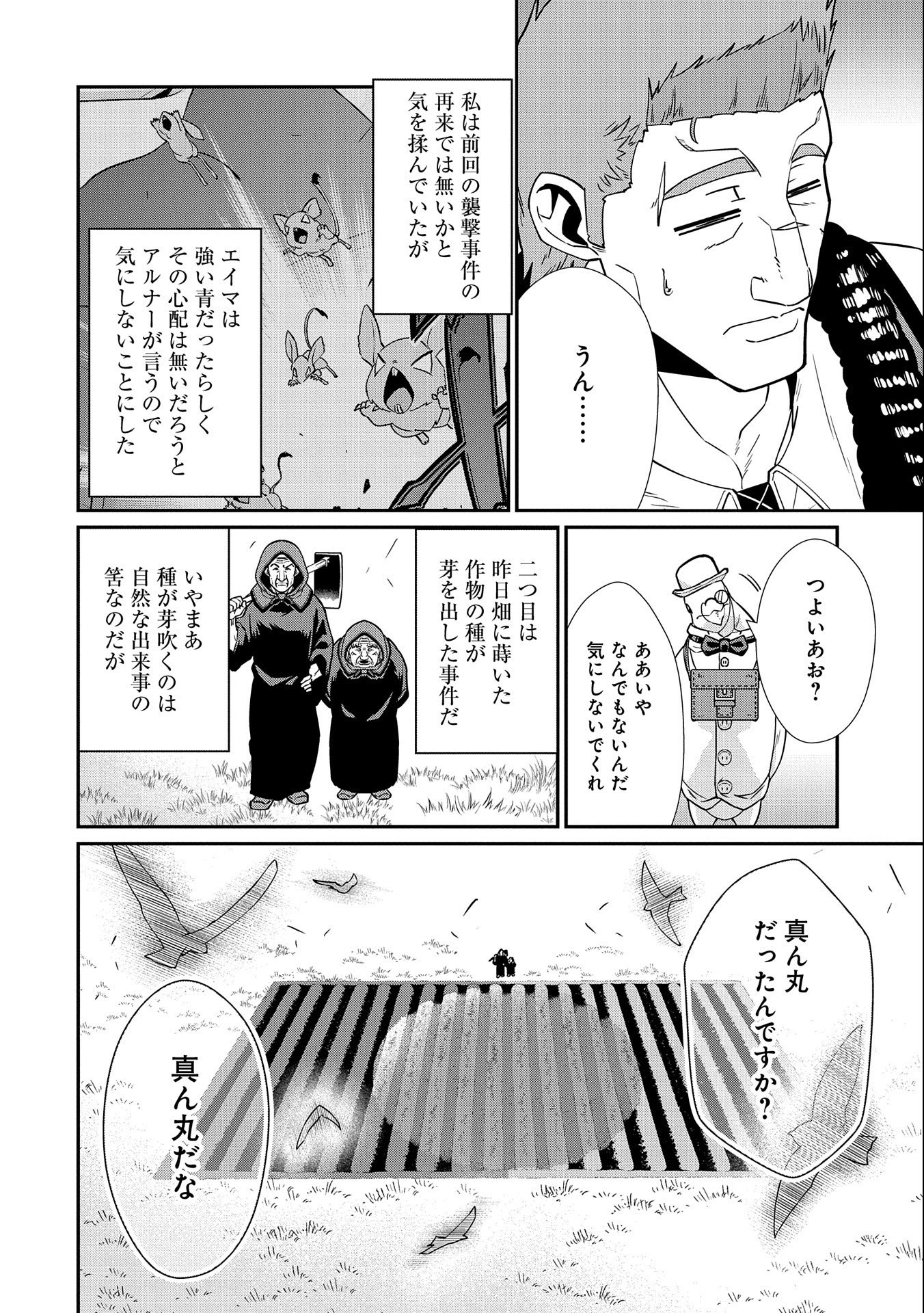 領民0人スタートの辺境領主様 - 第15話 - Page 4